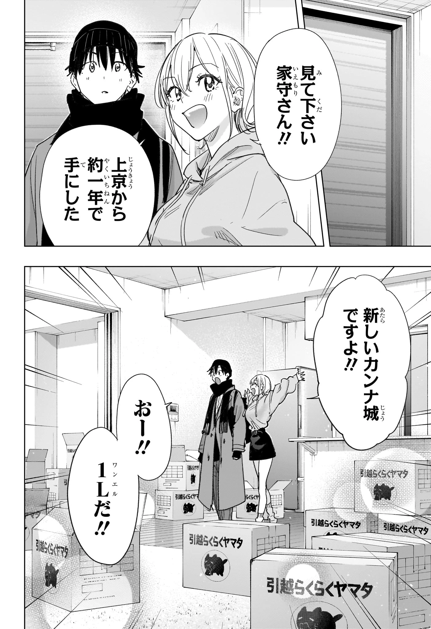 ひまてん！ 第83話 - 4