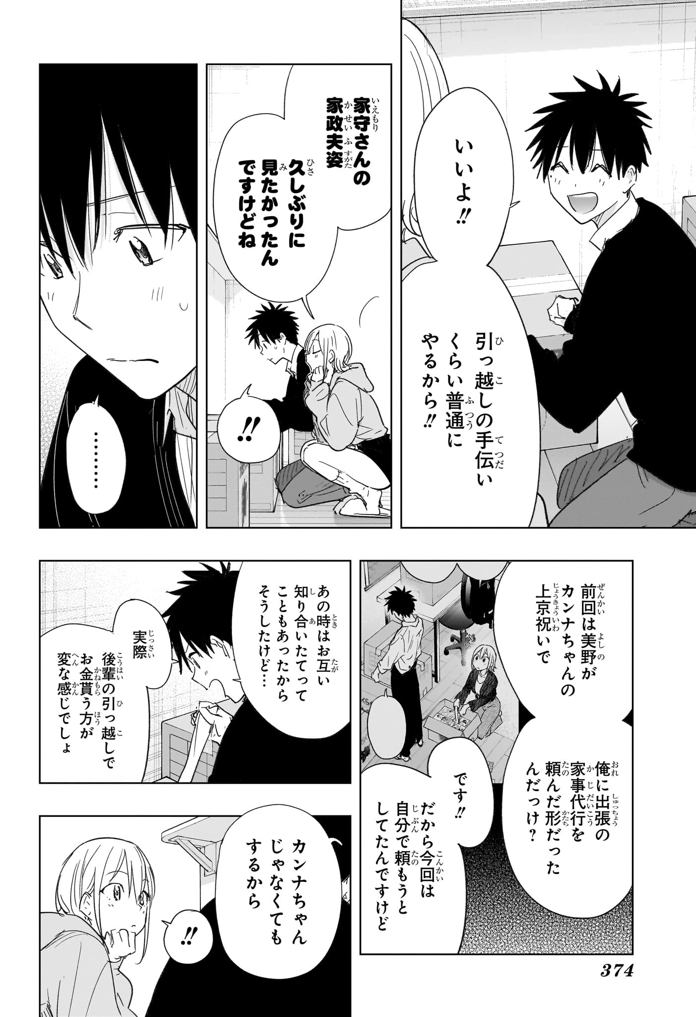 ひまてん！ 第83話 - 6