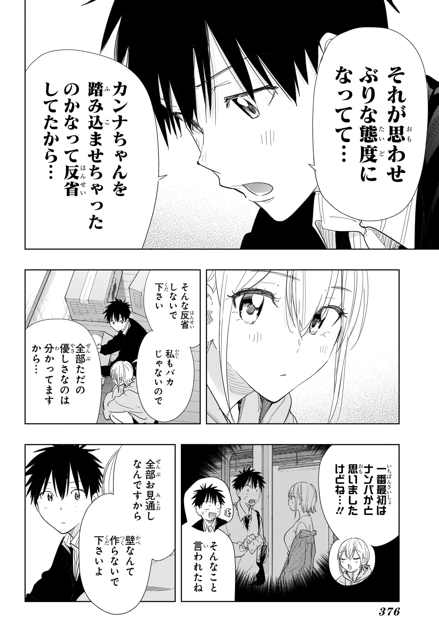 ひまてん！ 第83話 - 8