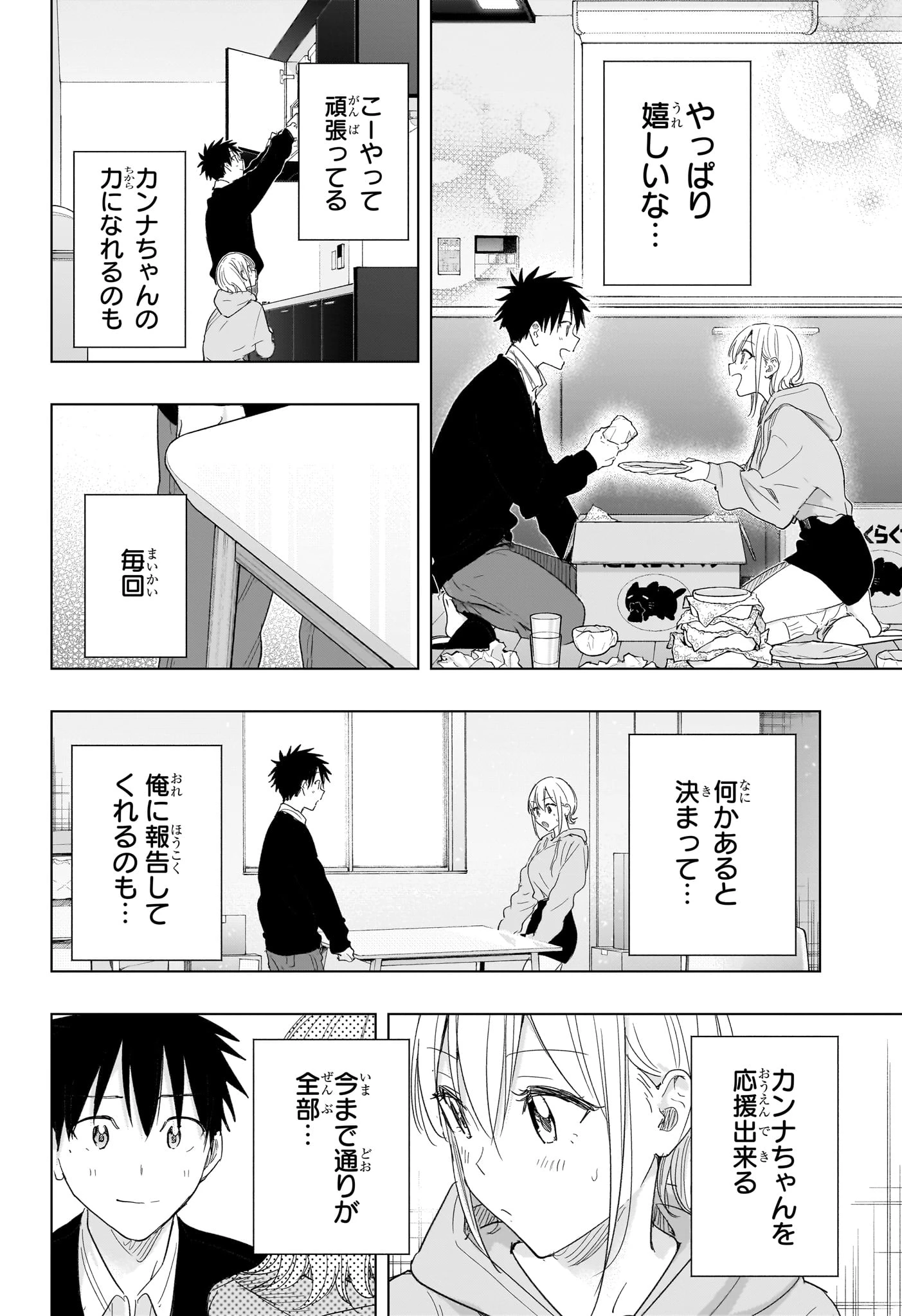 ひまてん！ 第83話 - 10