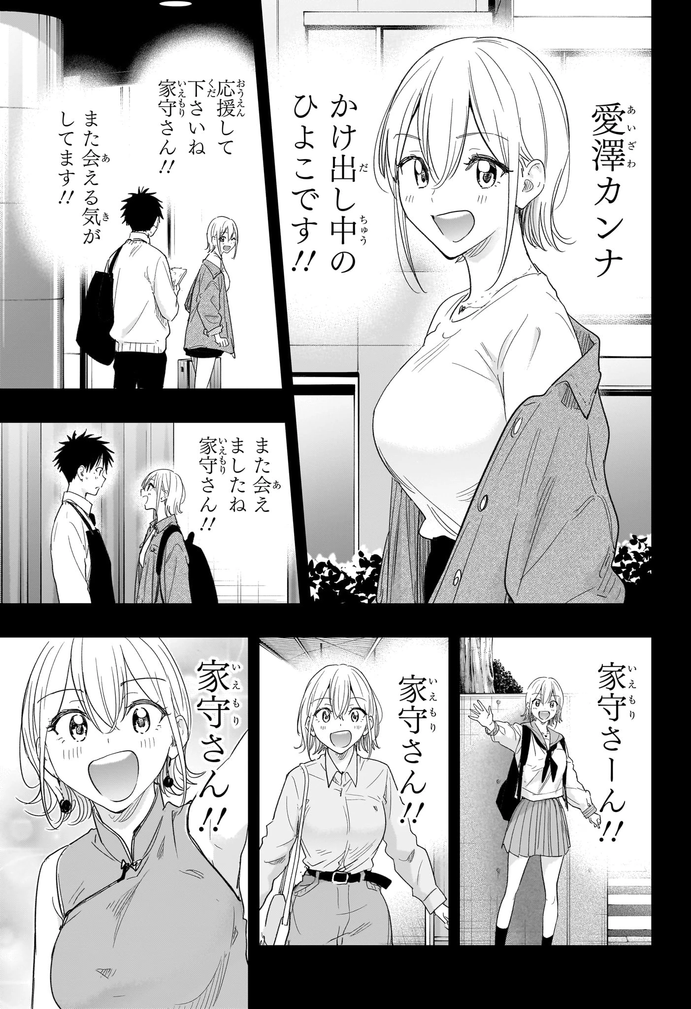 ひまてん！ 第83話 - 11