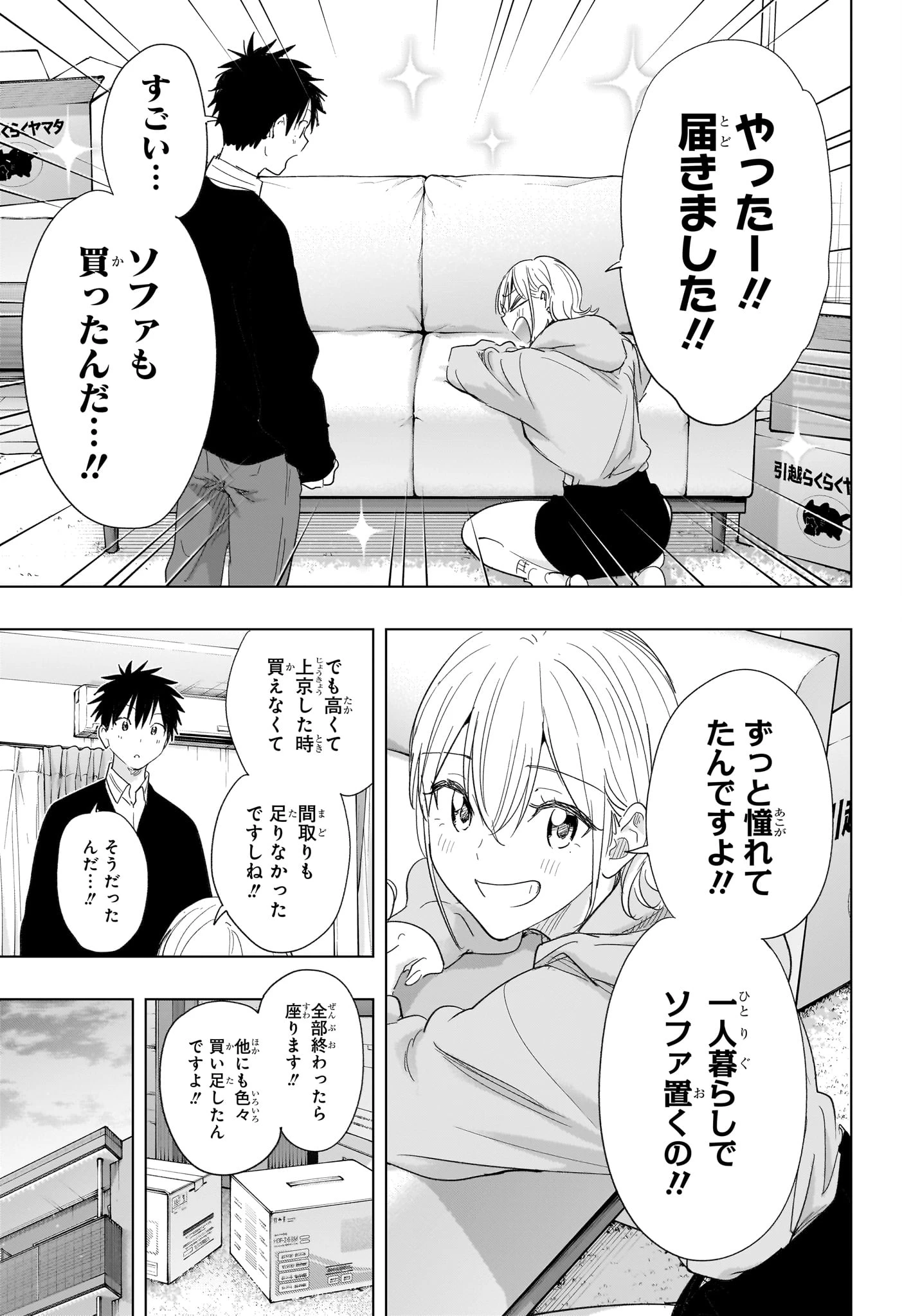 ひまてん！ 第83話 - 13