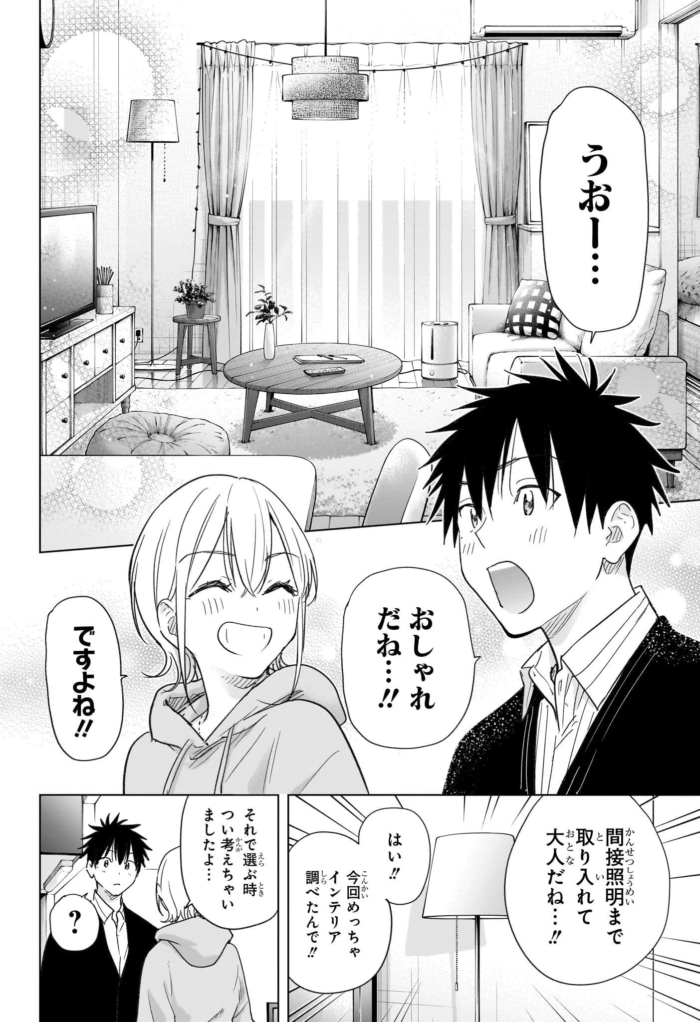 ひまてん！ 第83話 - 14