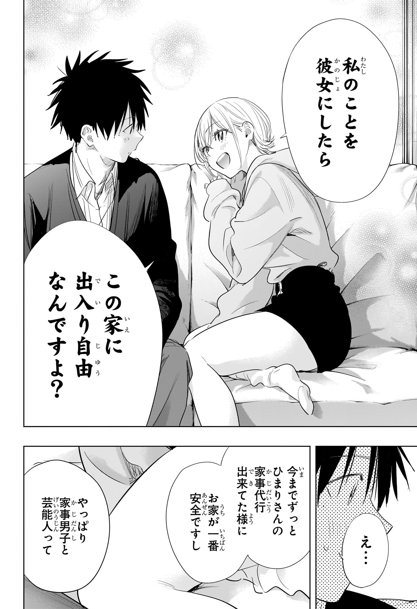 ひまてん！ 第83話 - 16