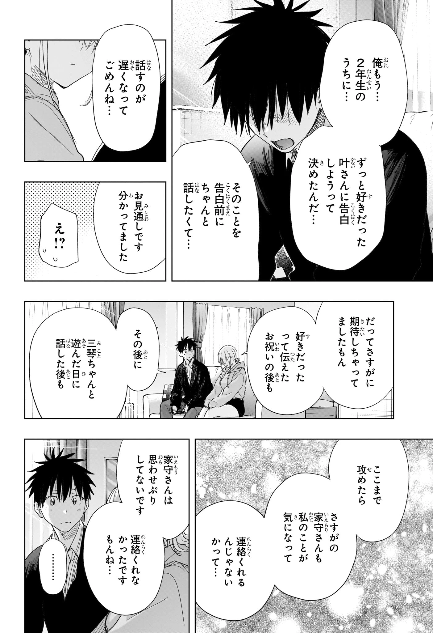 ひまてん！ 第83話 - 18