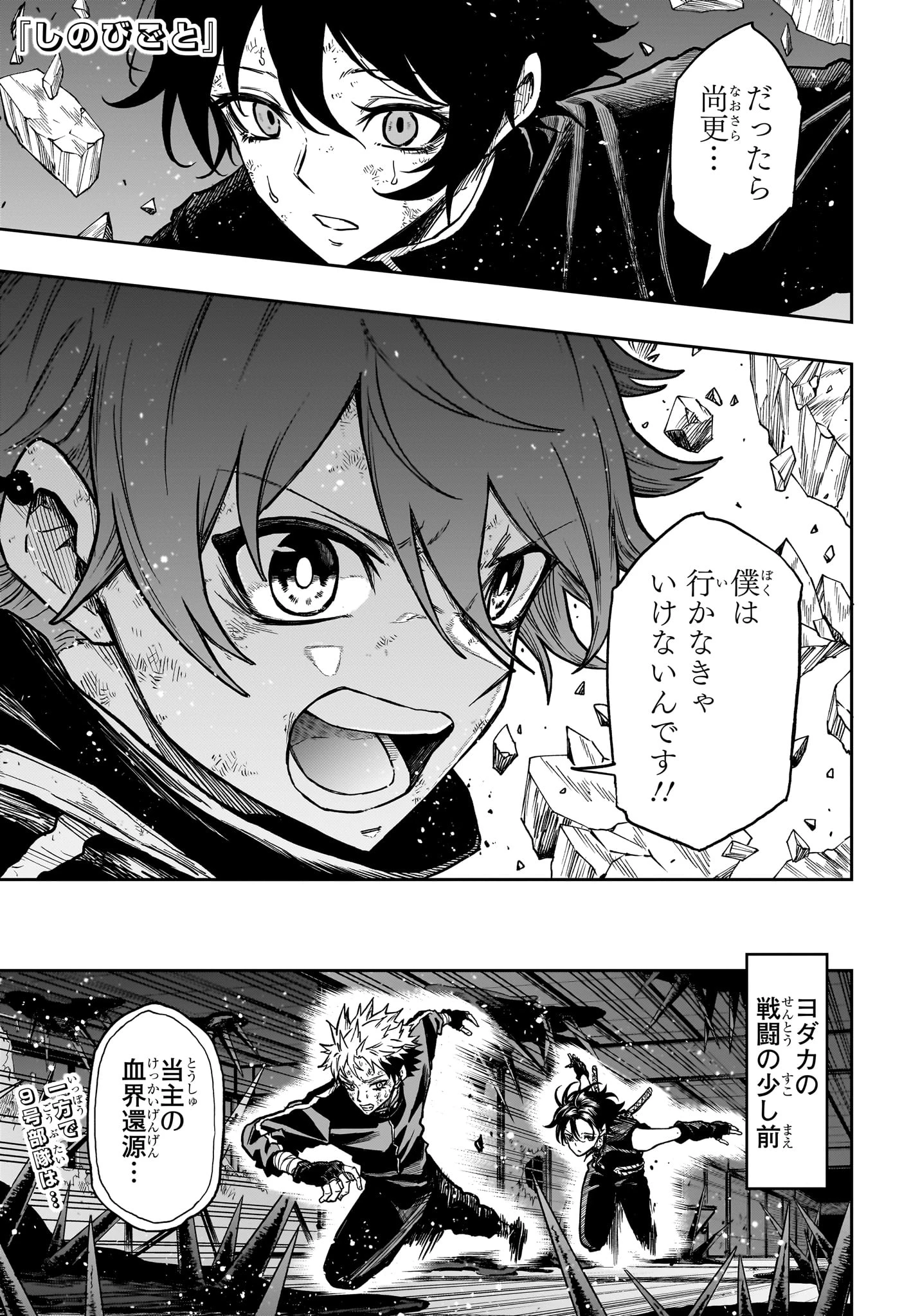 しのびごと 第74話 - 1