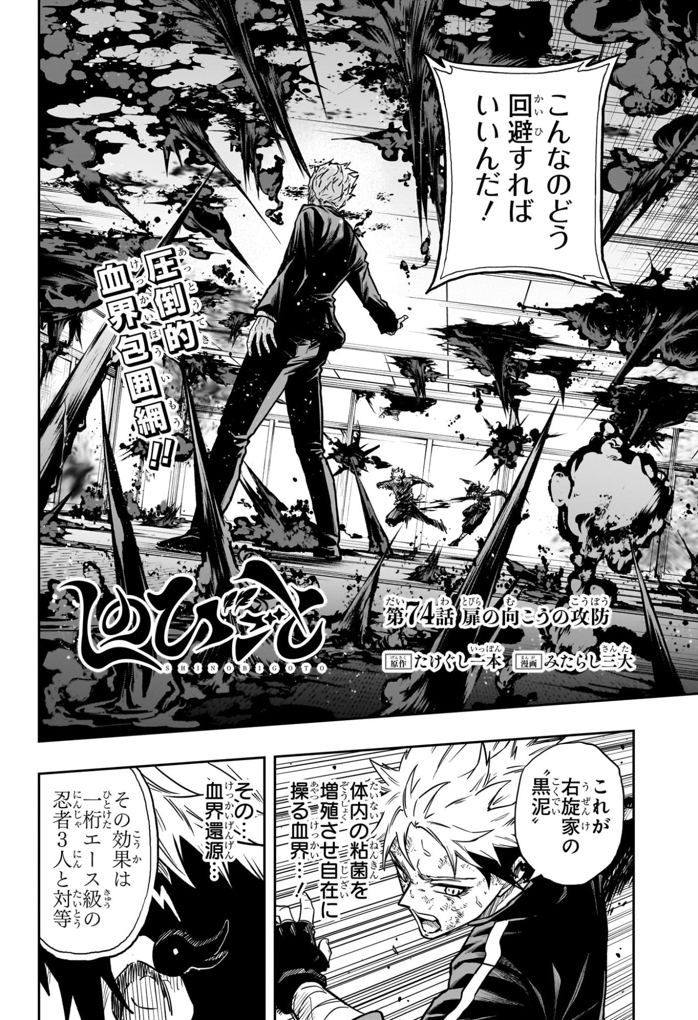 しのびごと 第74話 - 2