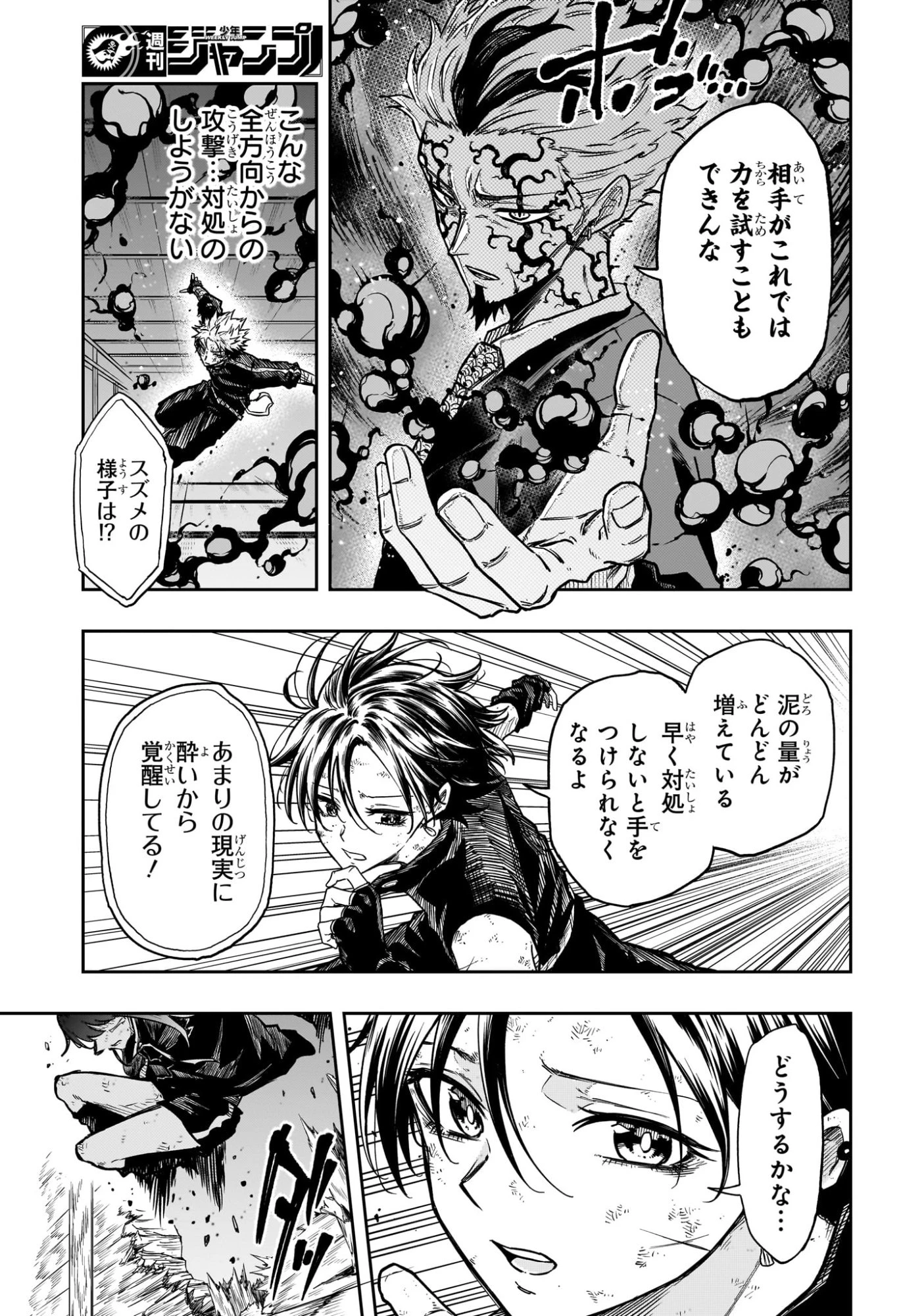 しのびごと 第74話 - 3