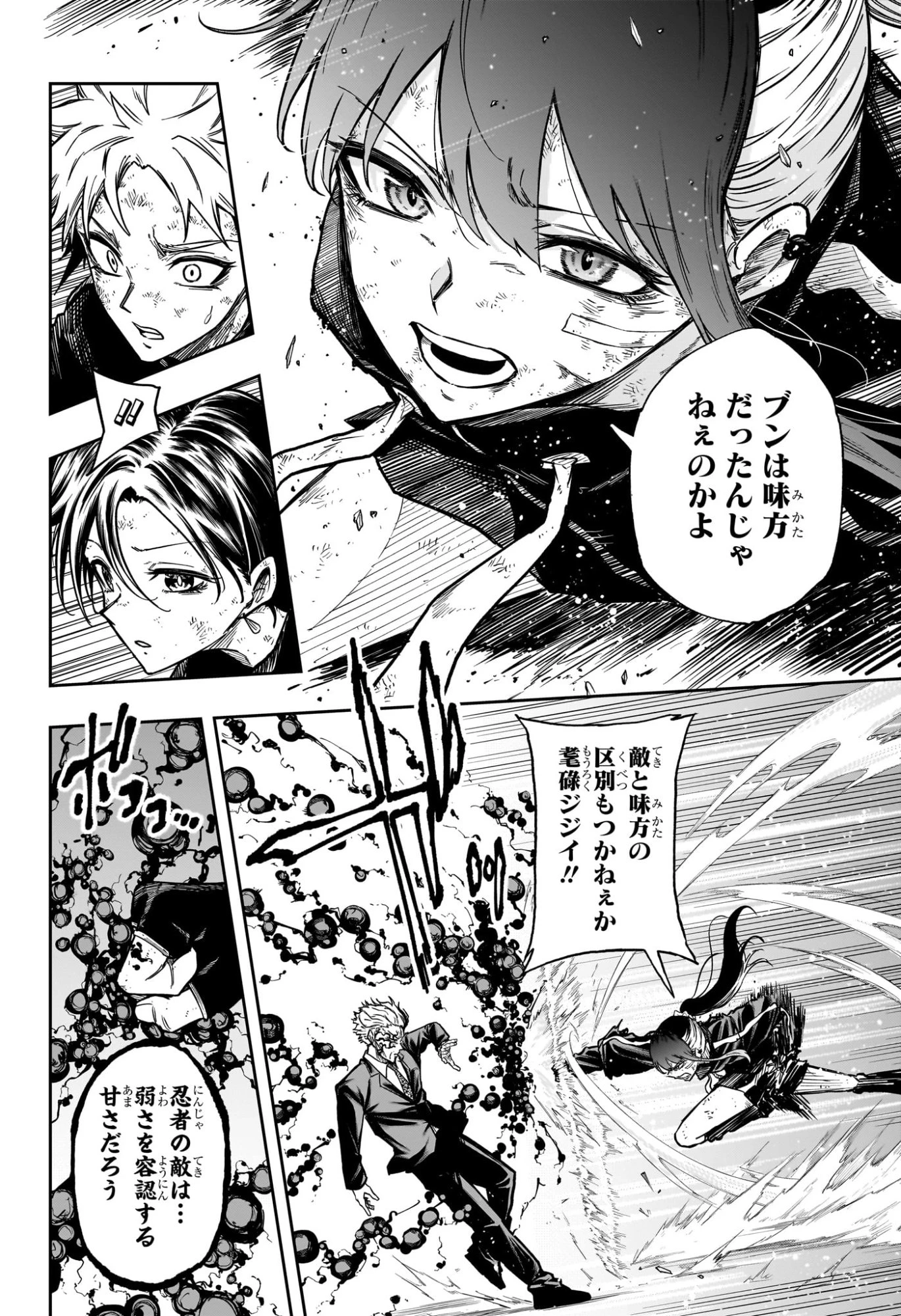 しのびごと 第74話 - 4