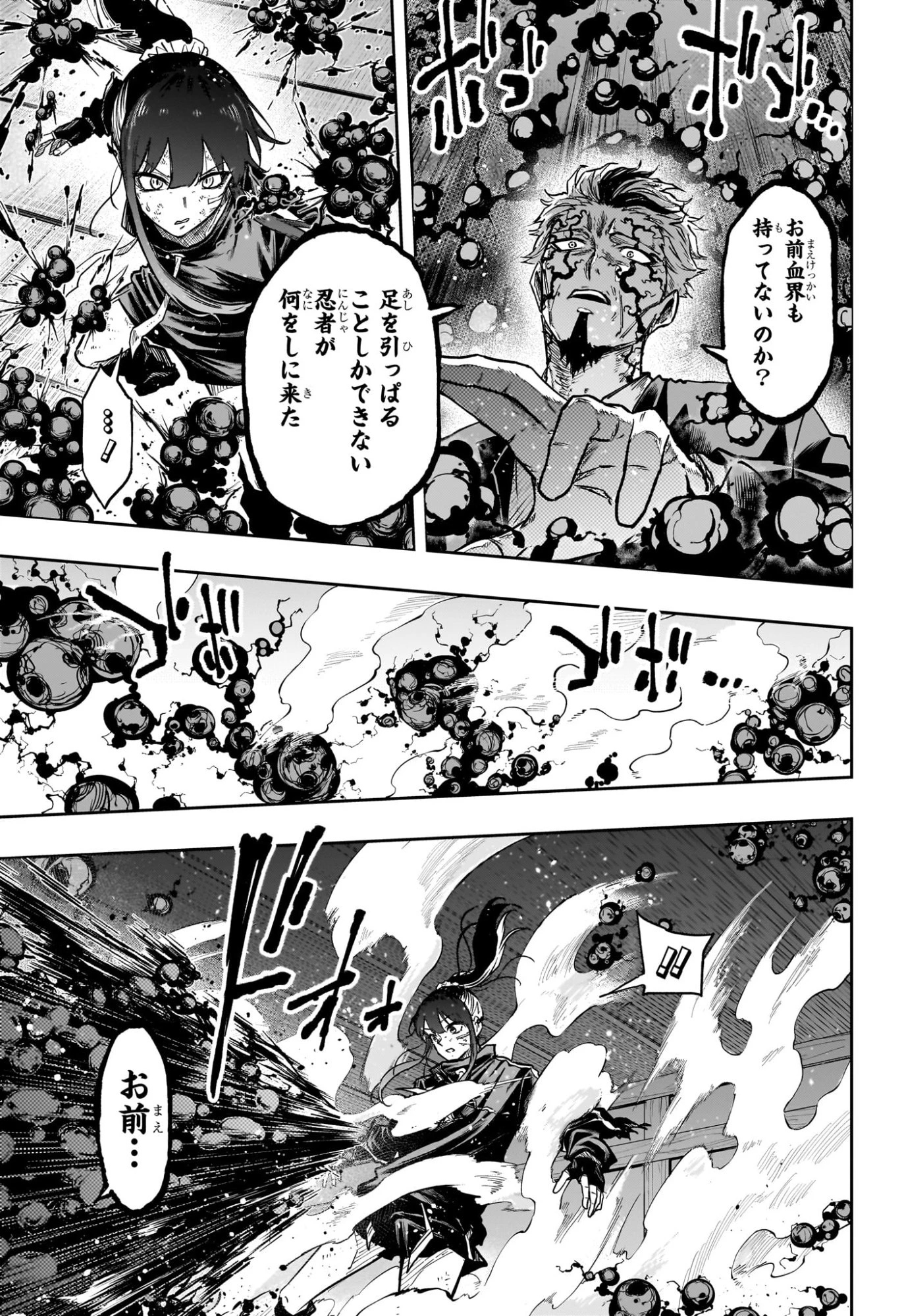 しのびごと 第74話 - 5
