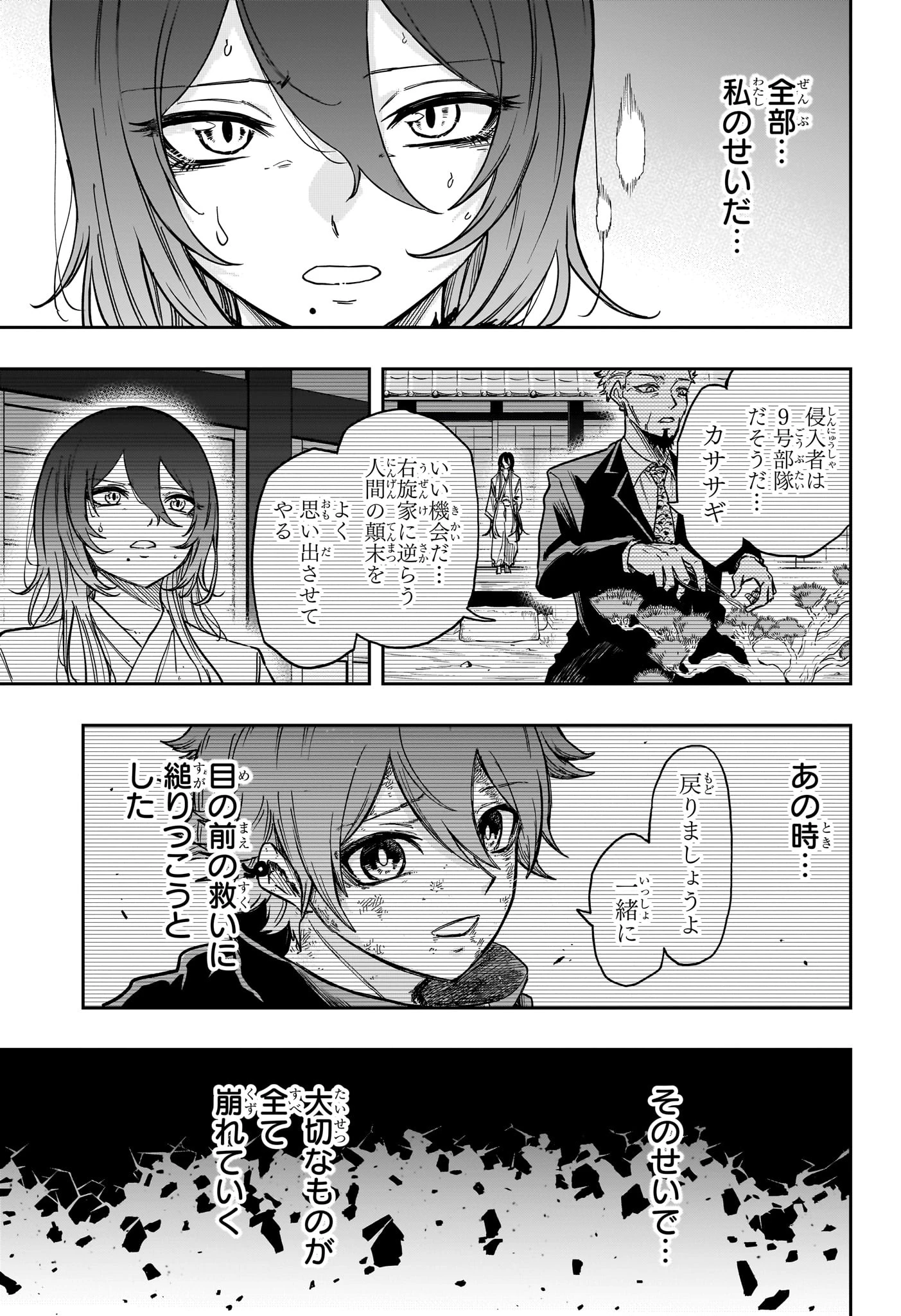 しのびごと 第74話 - 7