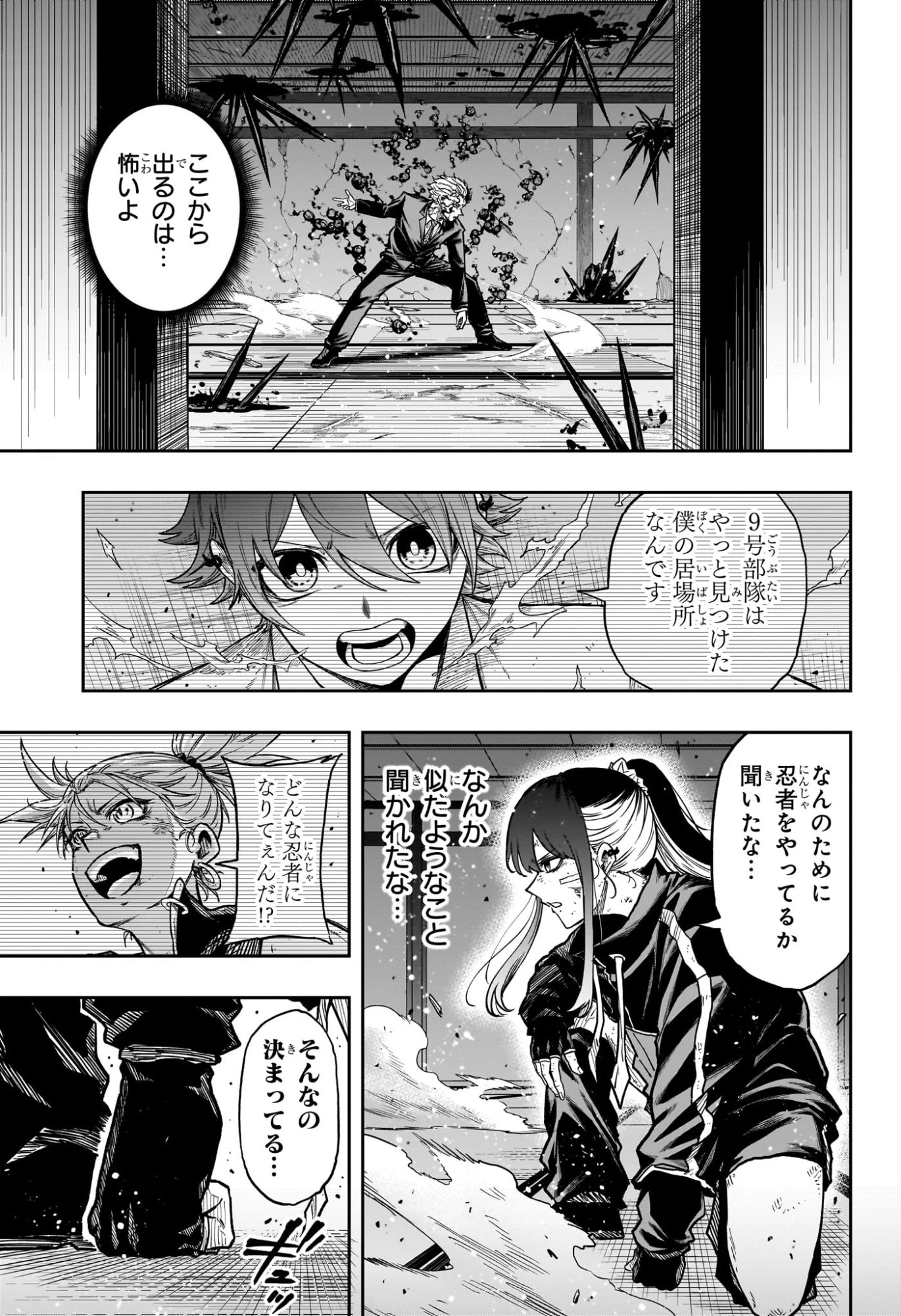 しのびごと 第74話 - 9