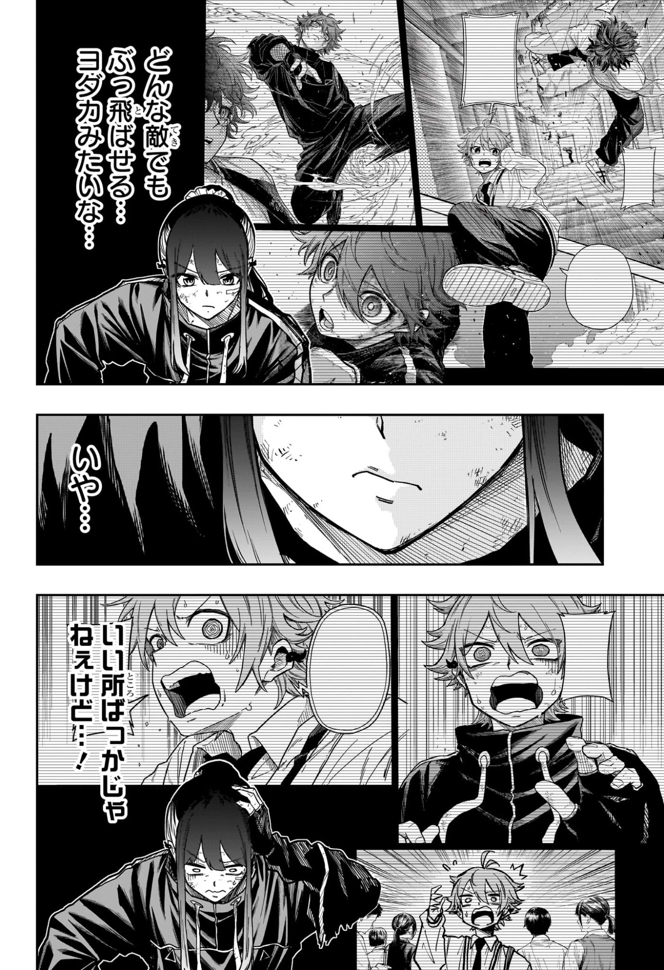 しのびごと 第74話 - 10
