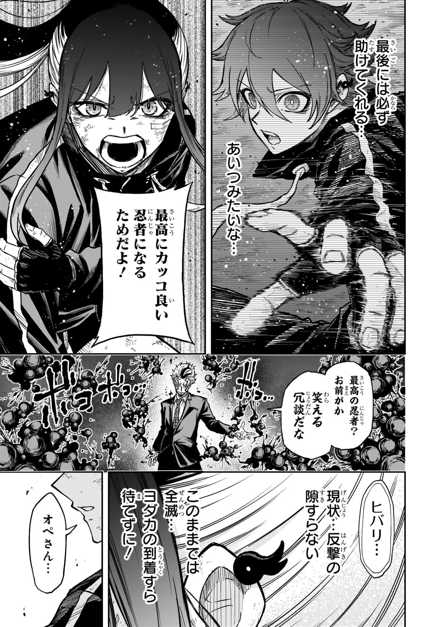 しのびごと 第74話 - 11