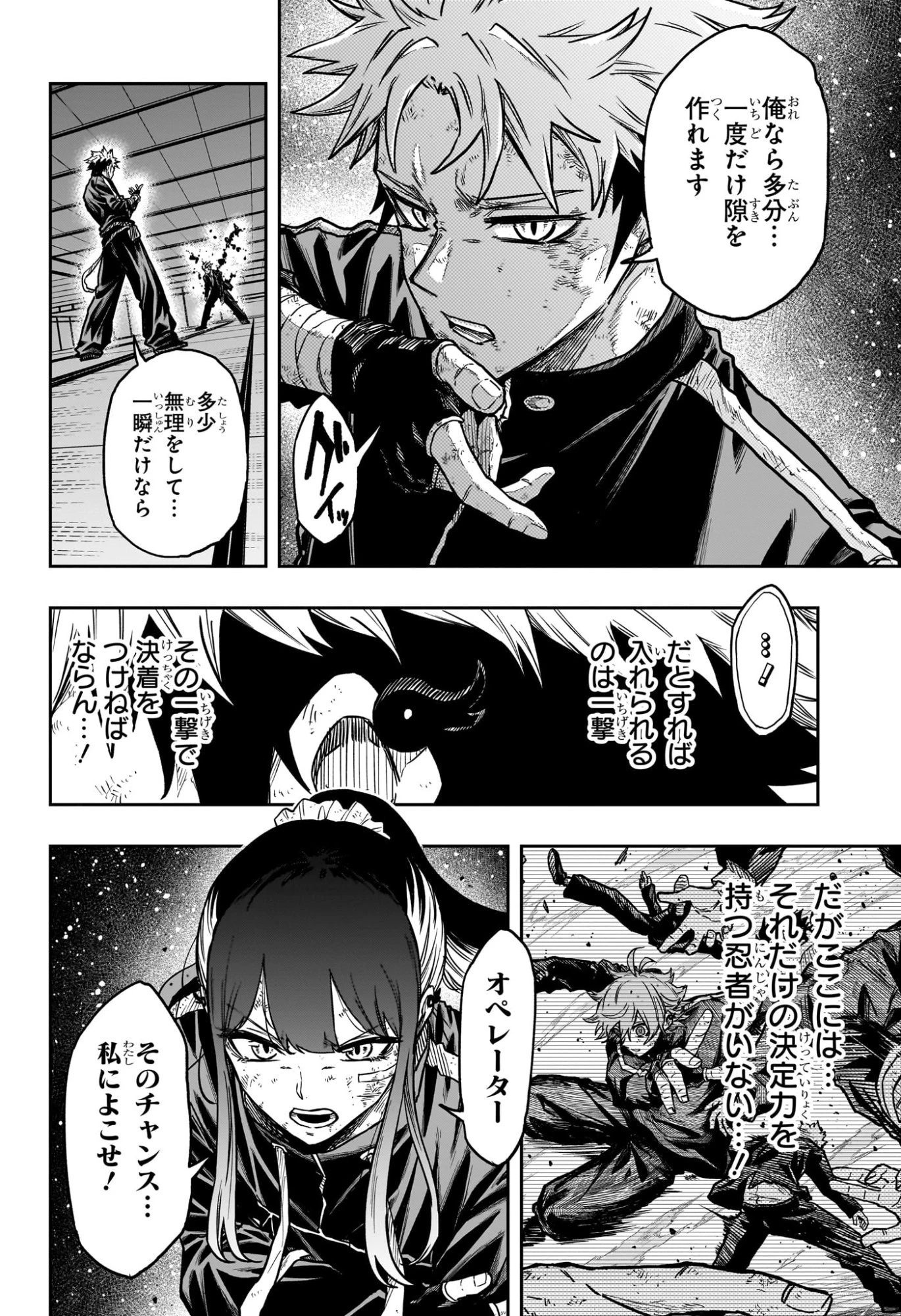 しのびごと 第74話 - 12