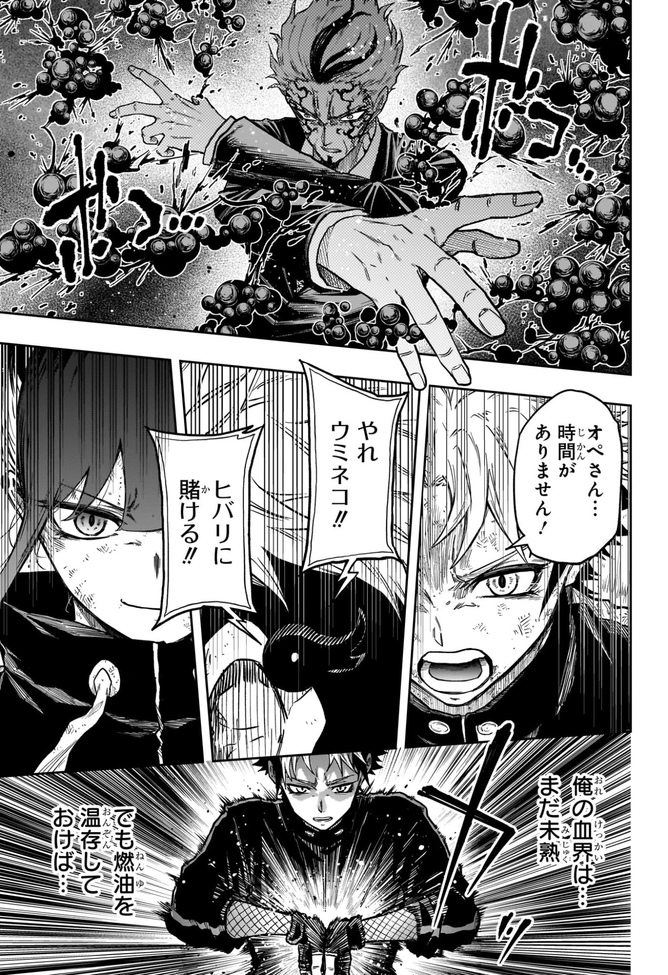 しのびごと 第74話 - 13
