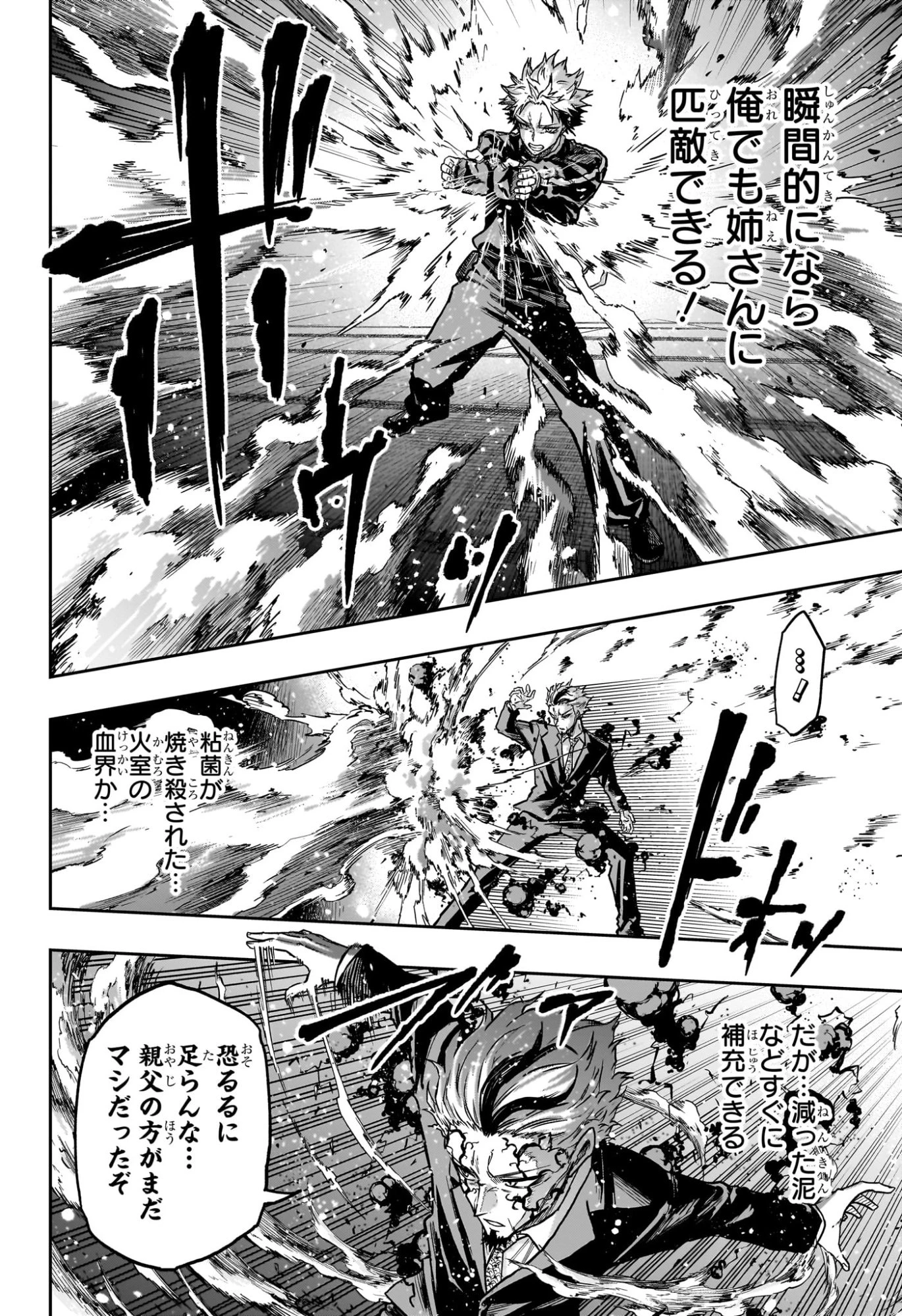 しのびごと 第74話 - 14