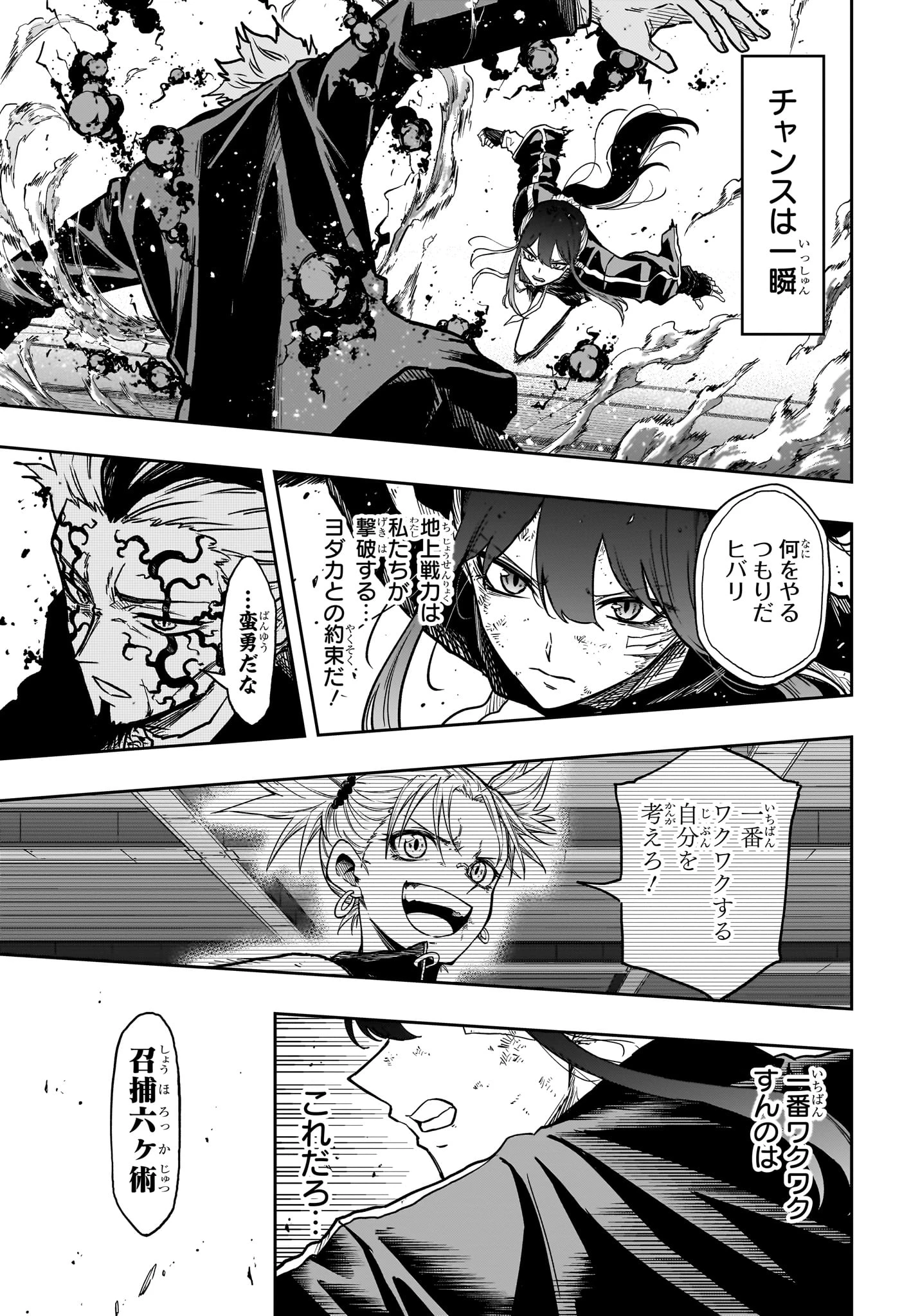 しのびごと 第74話 - 15
