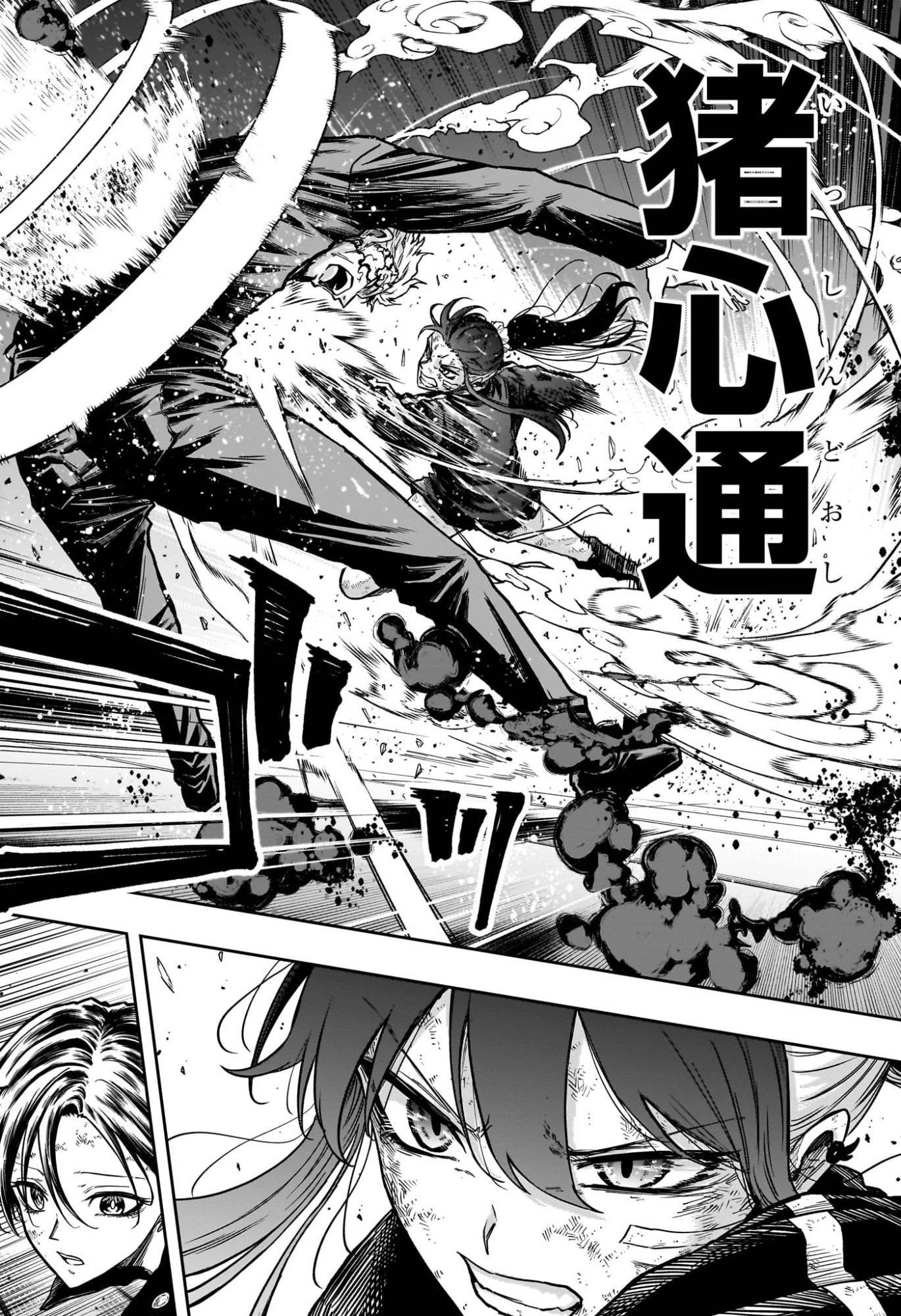しのびごと 第74話 - 16