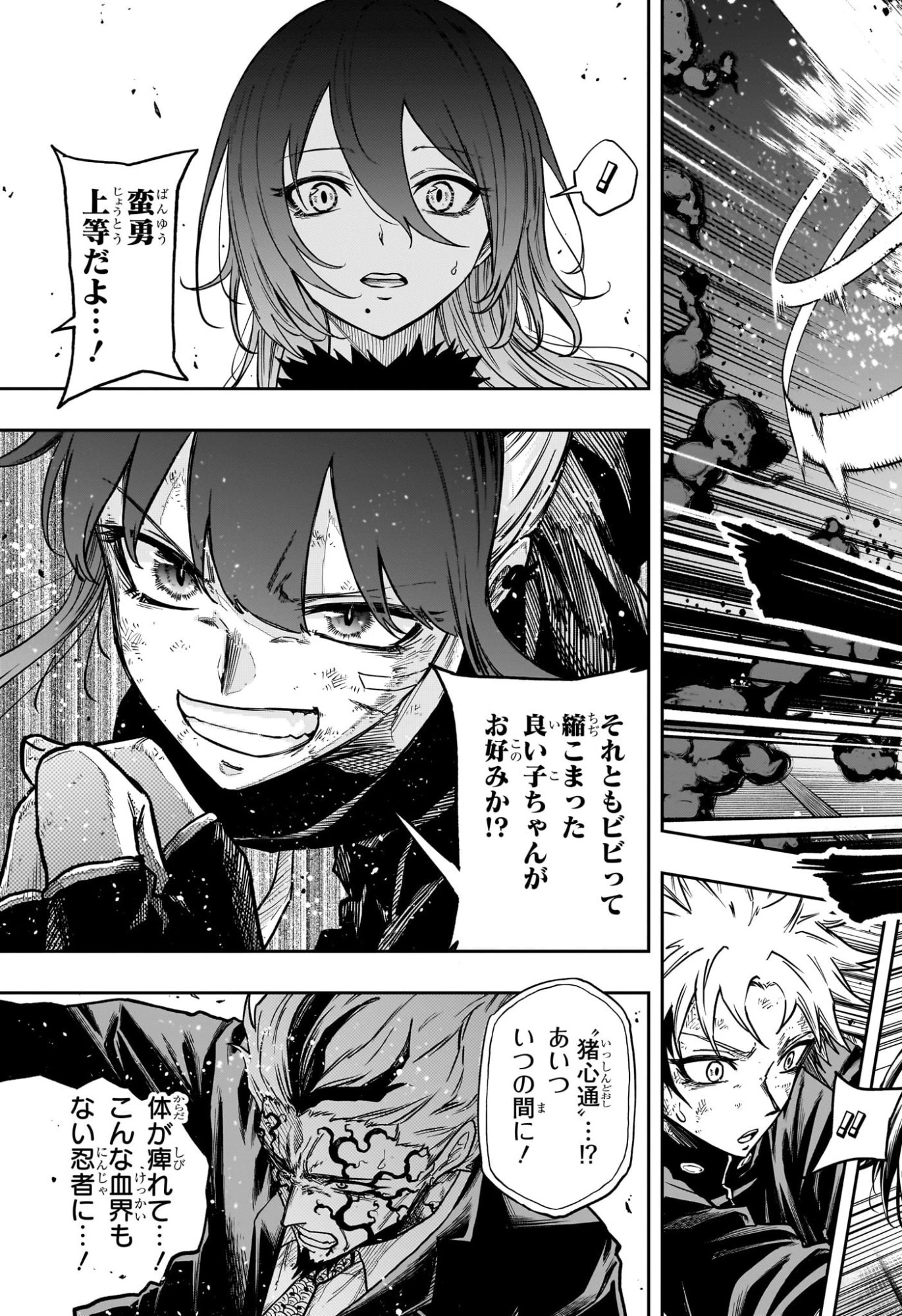 しのびごと 第74話 - 17