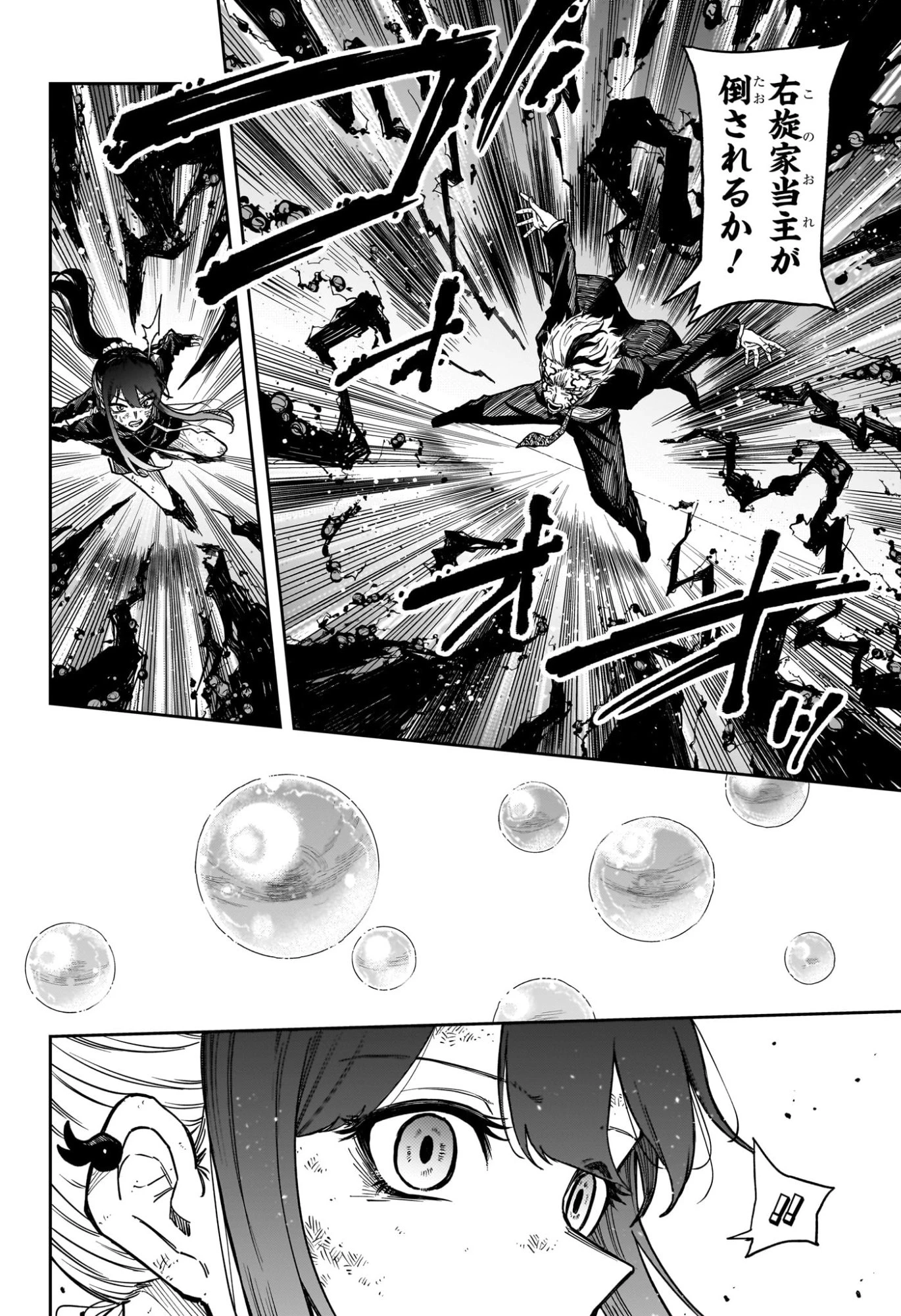 しのびごと 第74話 - 18