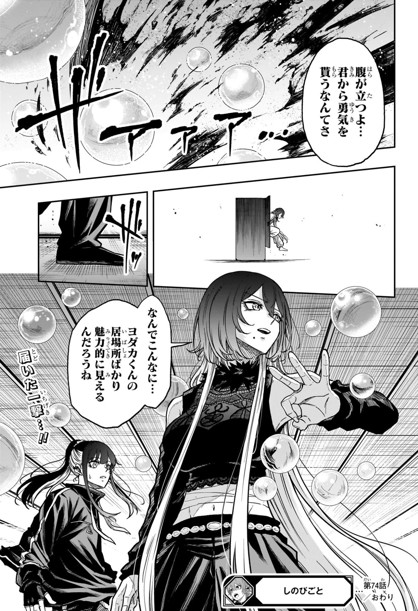 しのびごと 第74話 - 19