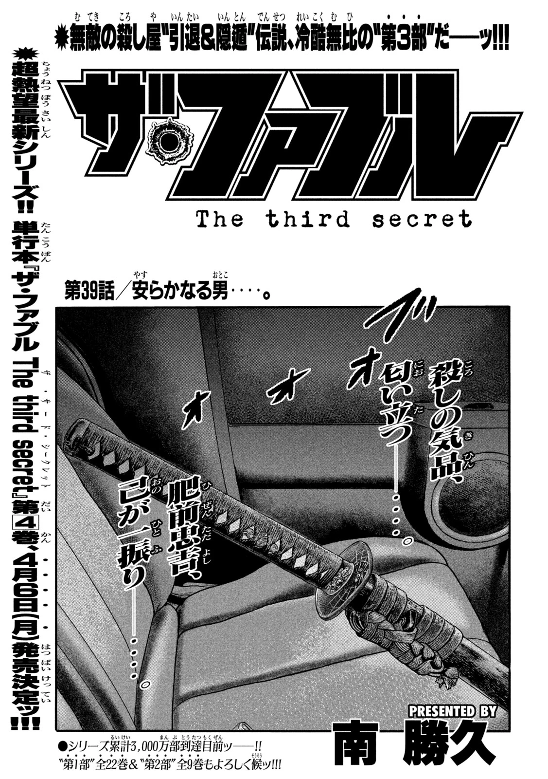 ザ・ファブル　The third secret 第39話 - 1