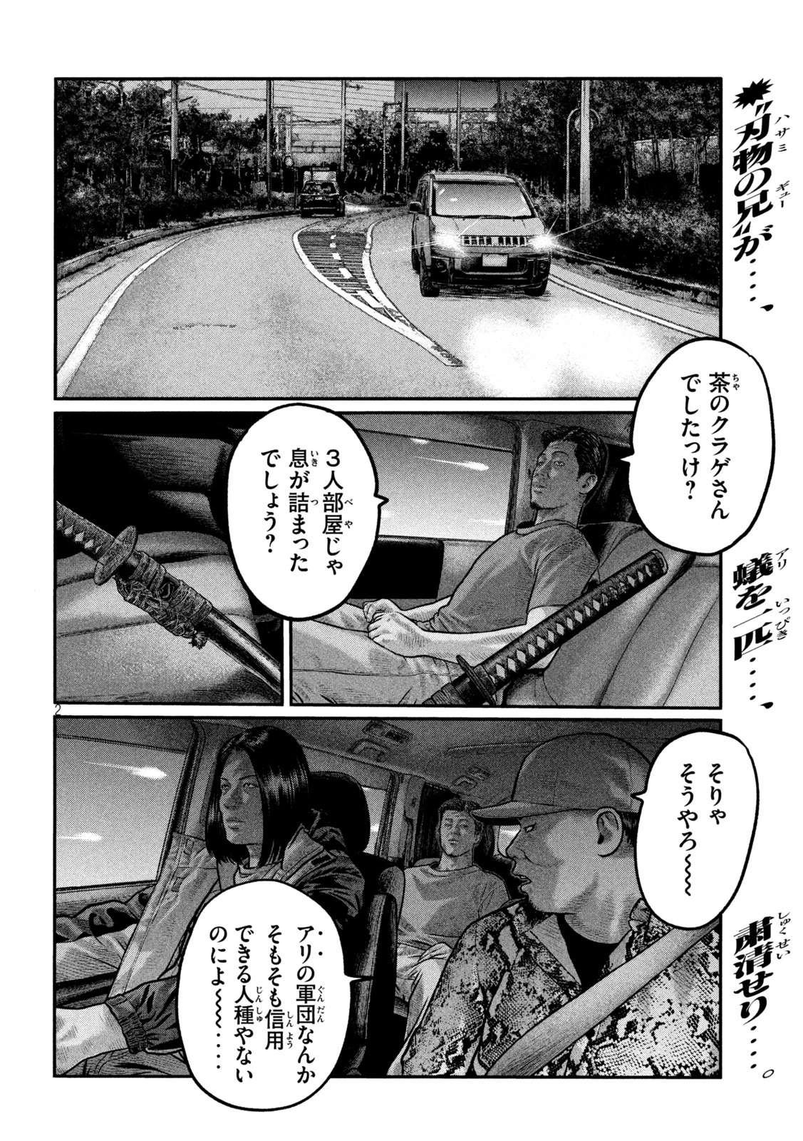 ザ・ファブル　The third secret 第39話 - 2