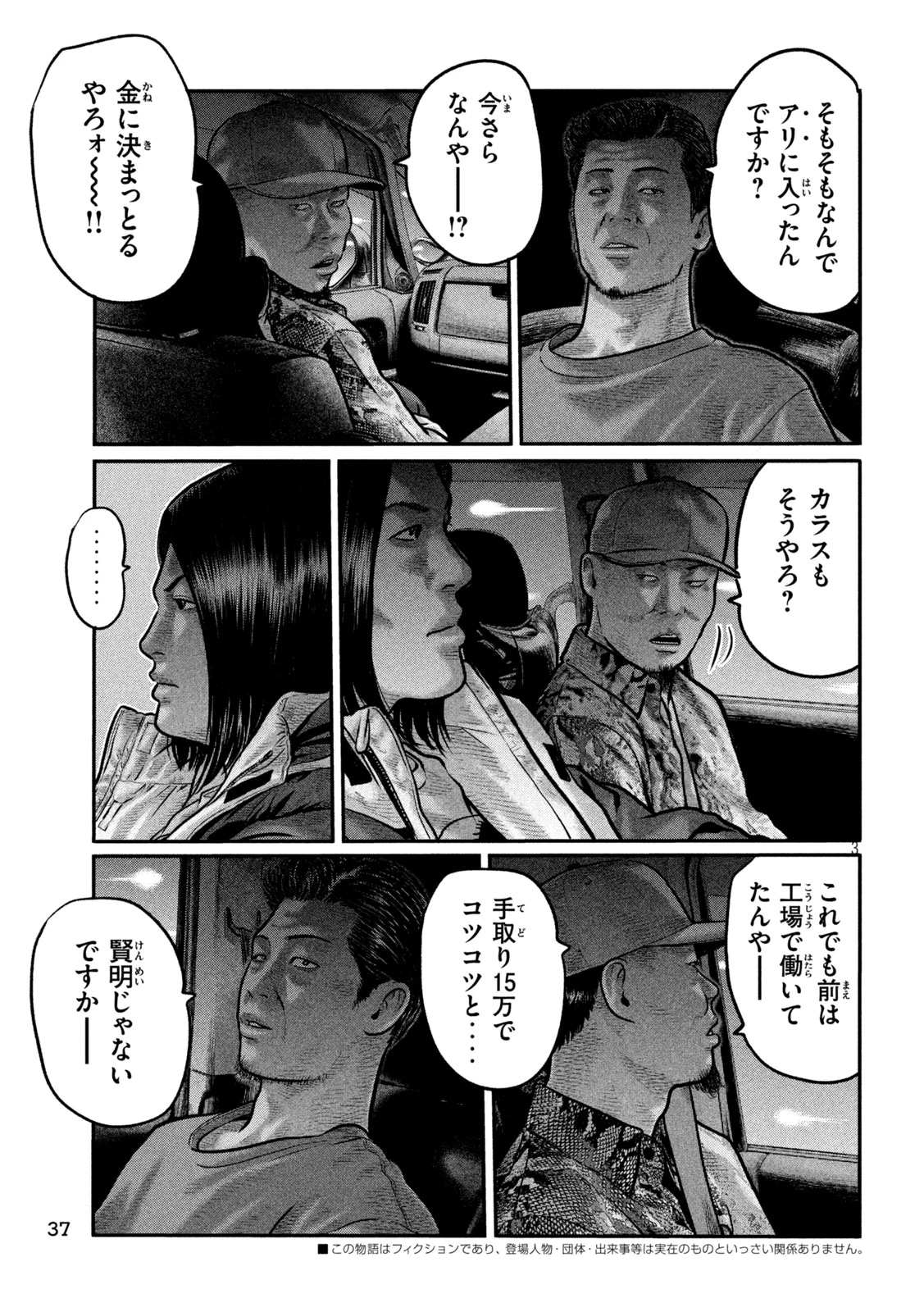 ザ・ファブル　The third secret 第39話 - 3