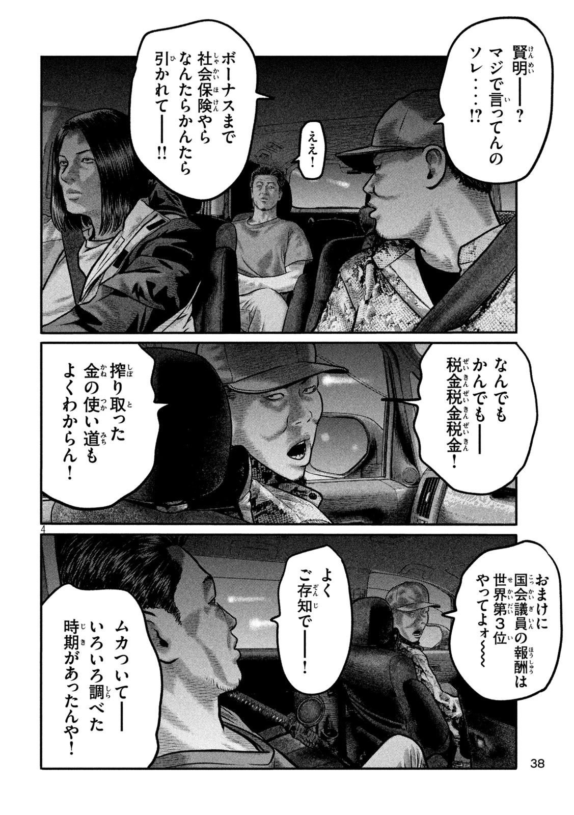 ザ・ファブル　The third secret 第39話 - 4