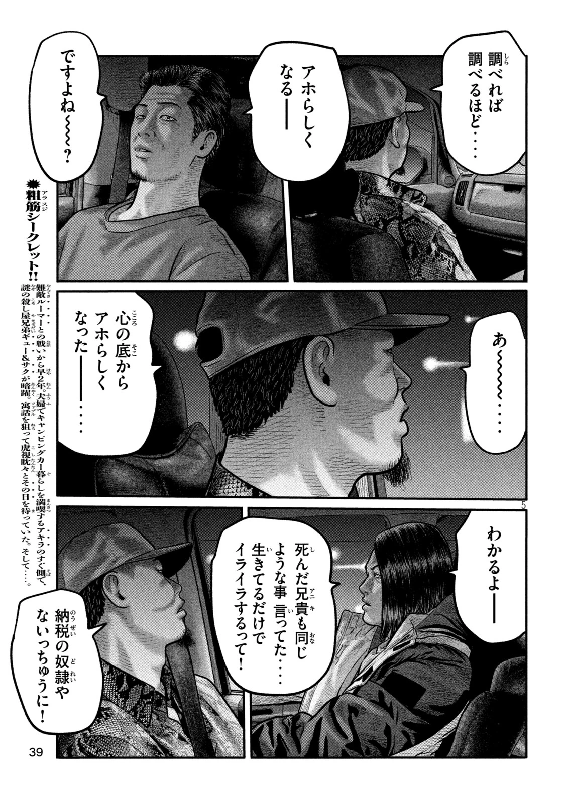 ザ・ファブル　The third secret 第39話 - 5