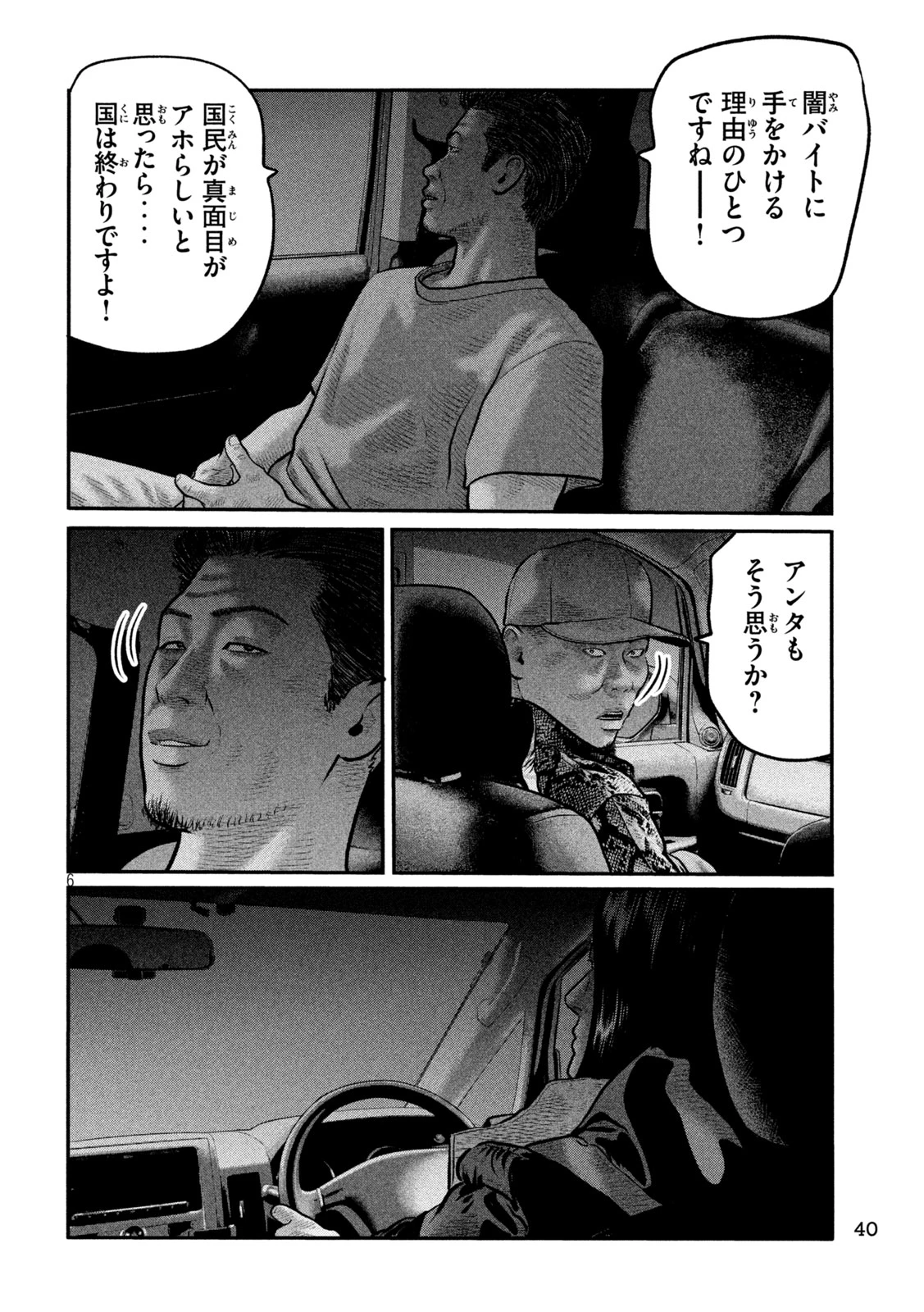 ザ・ファブル　The third secret 第39話 - 6