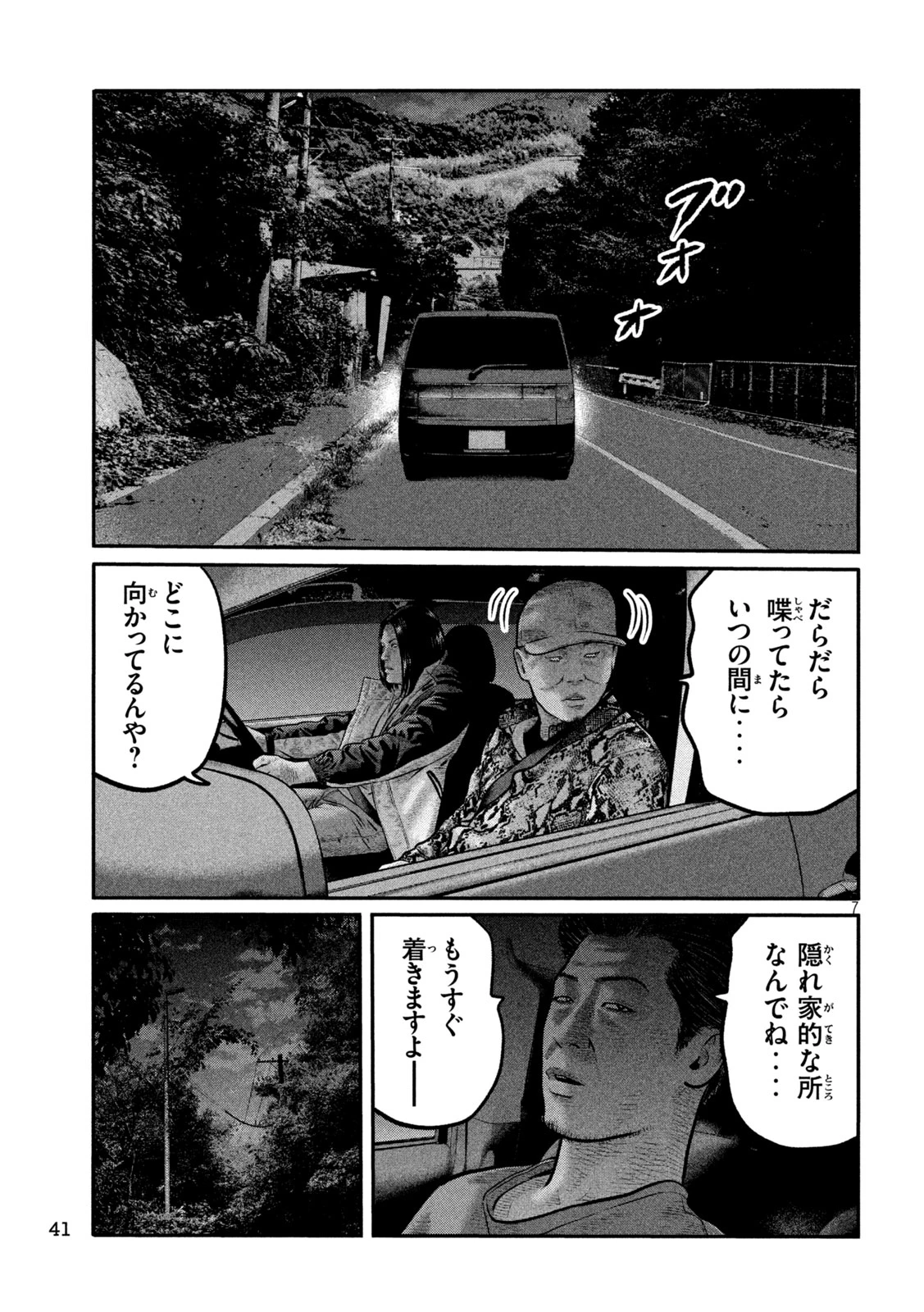 ザ・ファブル　The third secret 第39話 - 7