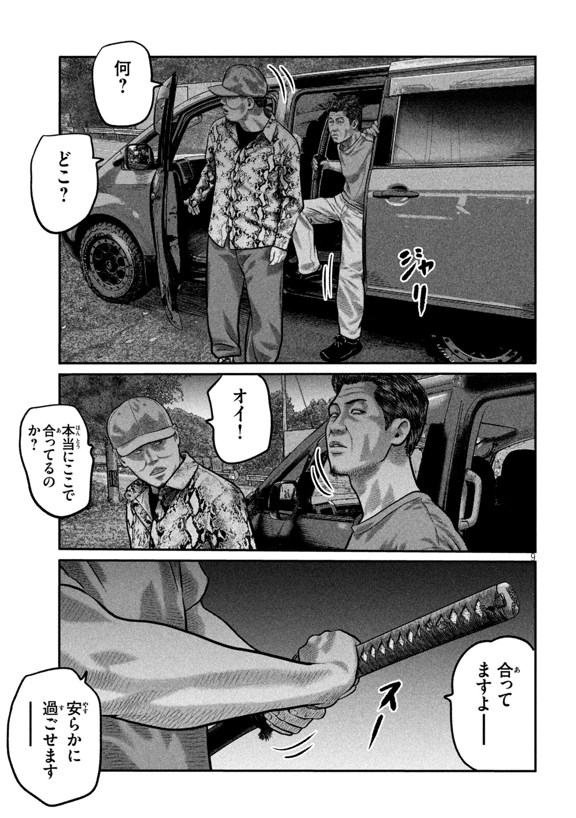 ザ・ファブル　The third secret 第39話 - 9