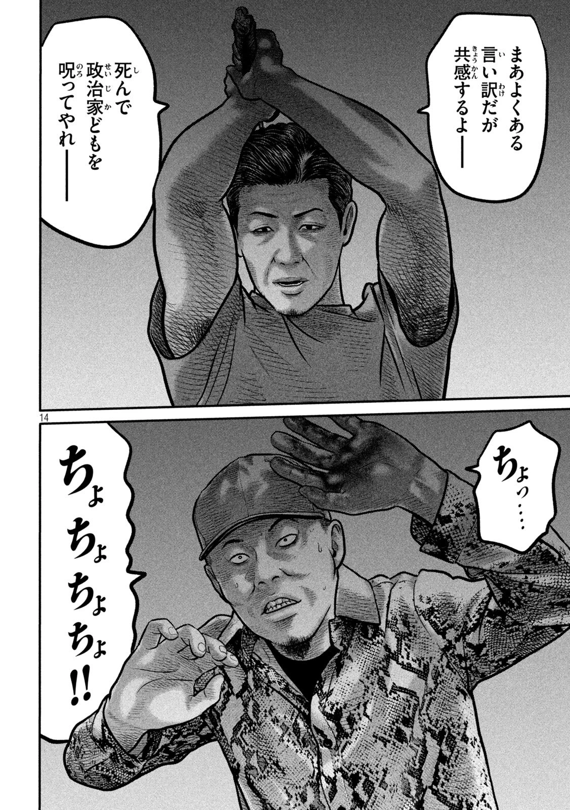 ザ・ファブル　The third secret 第39話 - 14