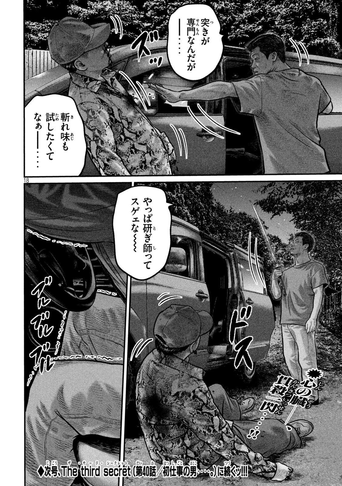 ザ・ファブル　The third secret 第39話 - 18