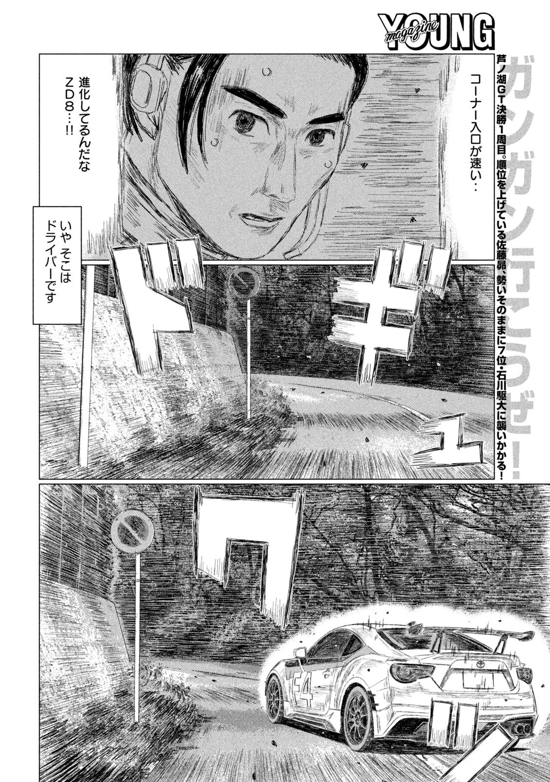 昴と彗星 第28話 - 2