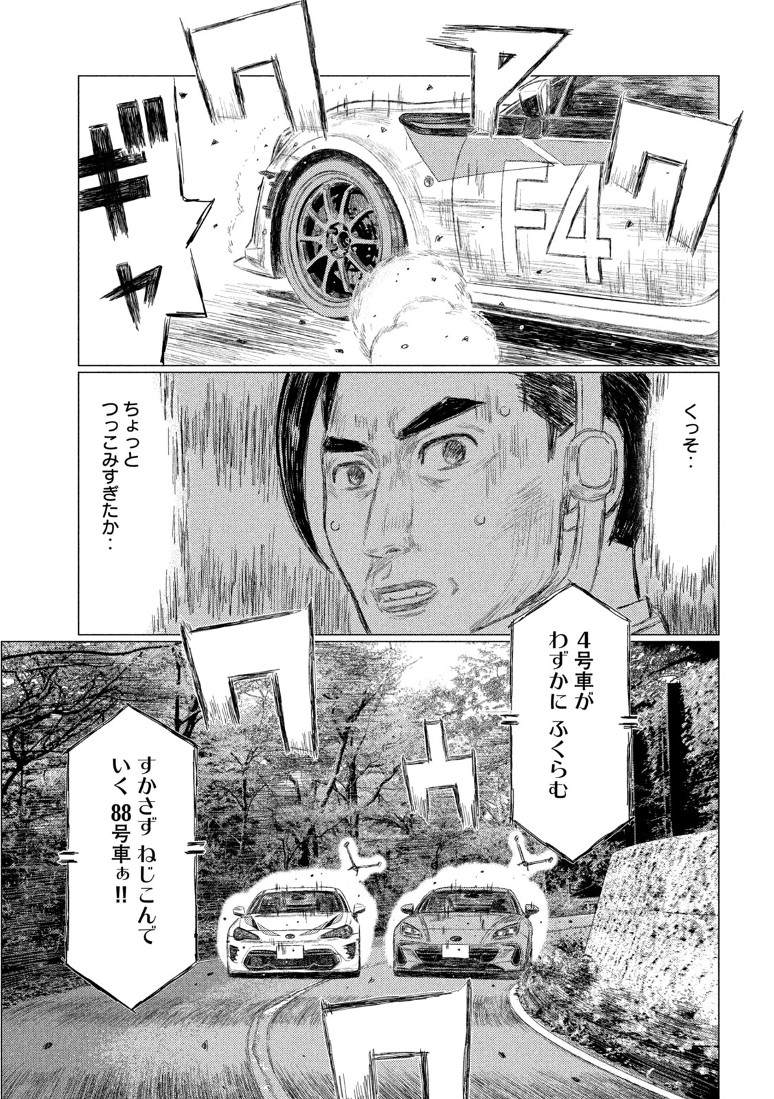 昴と彗星 第28話 - 3