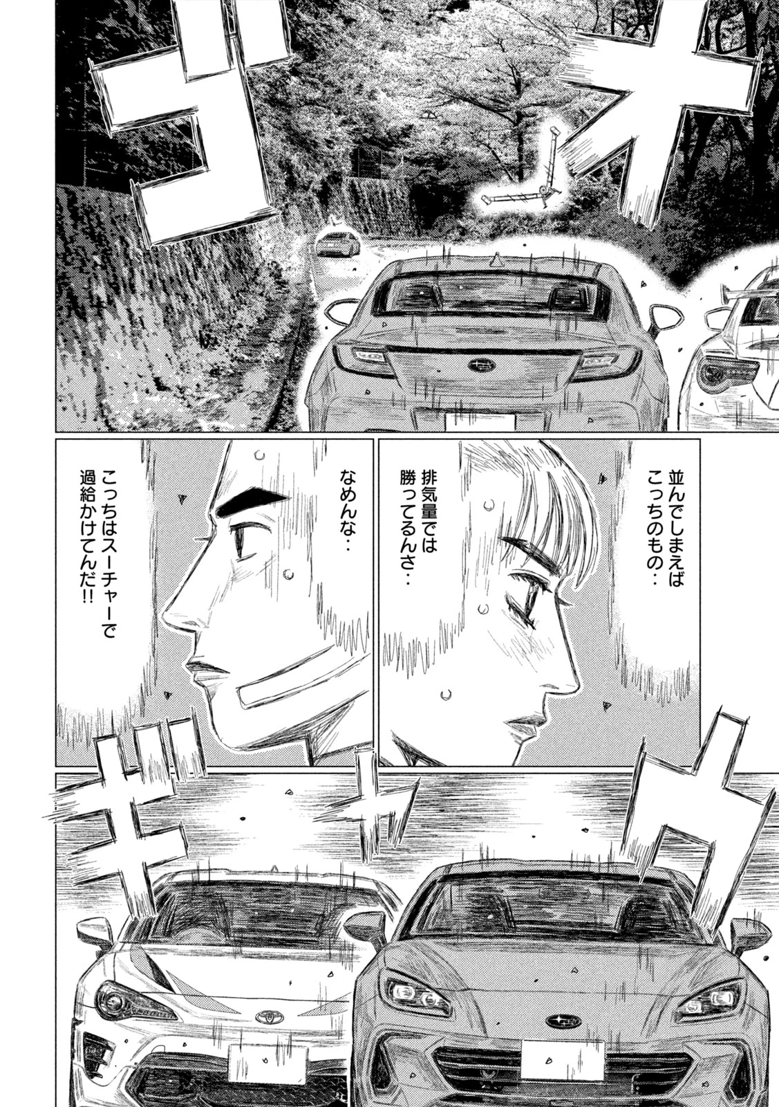 昴と彗星 第28話 - 4