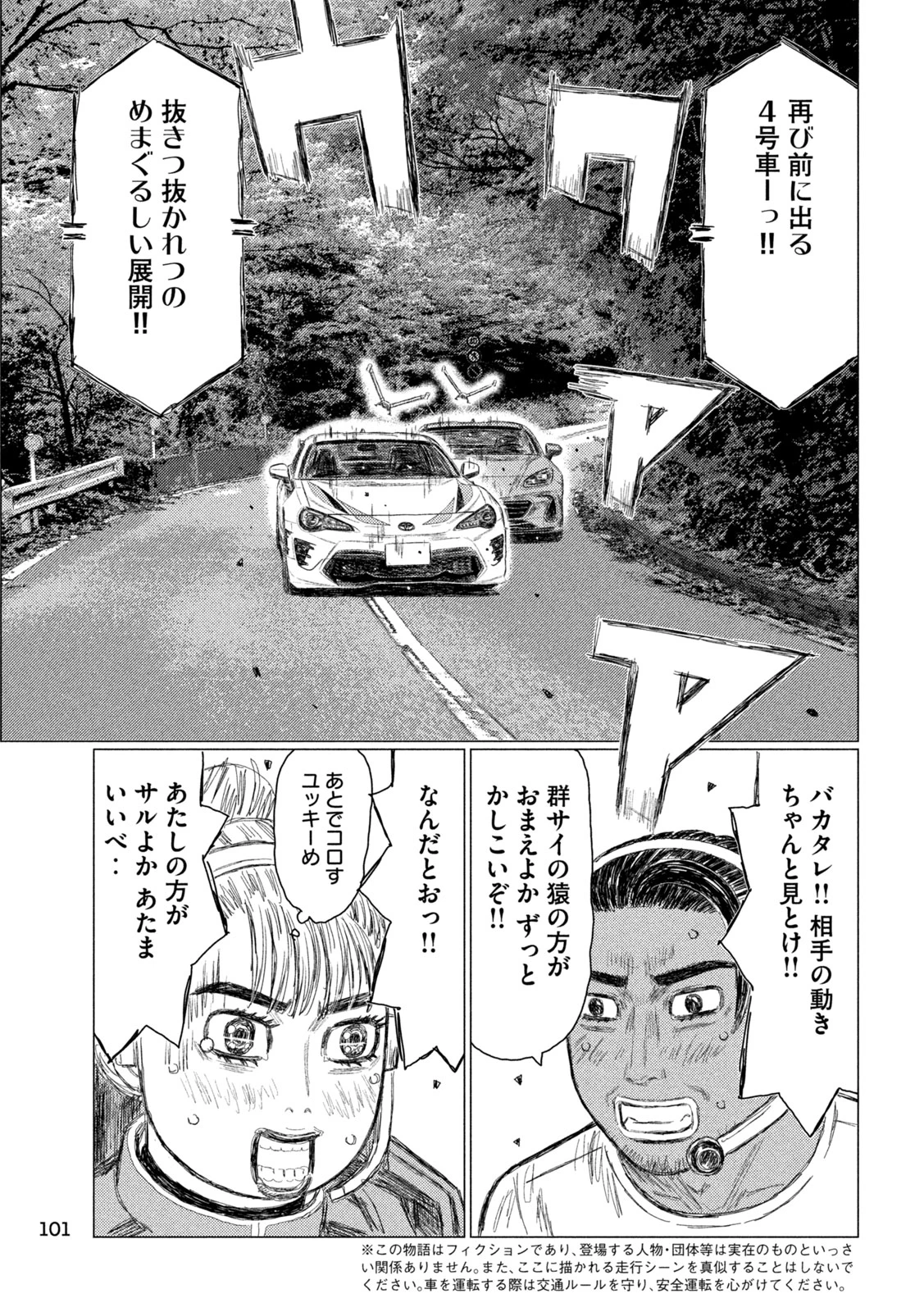 昴と彗星 第28話 - 7