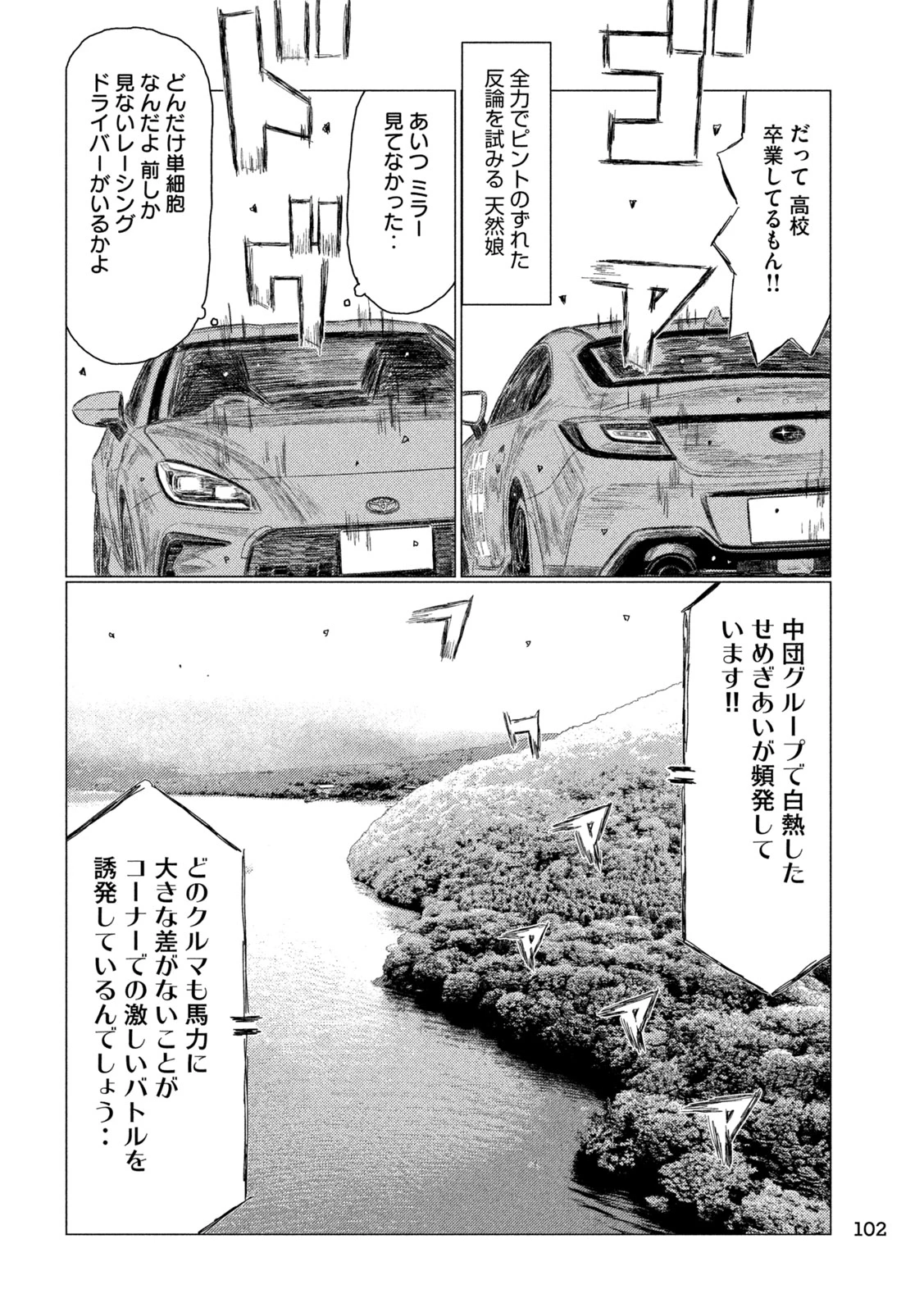 昴と彗星 第28話 - 8