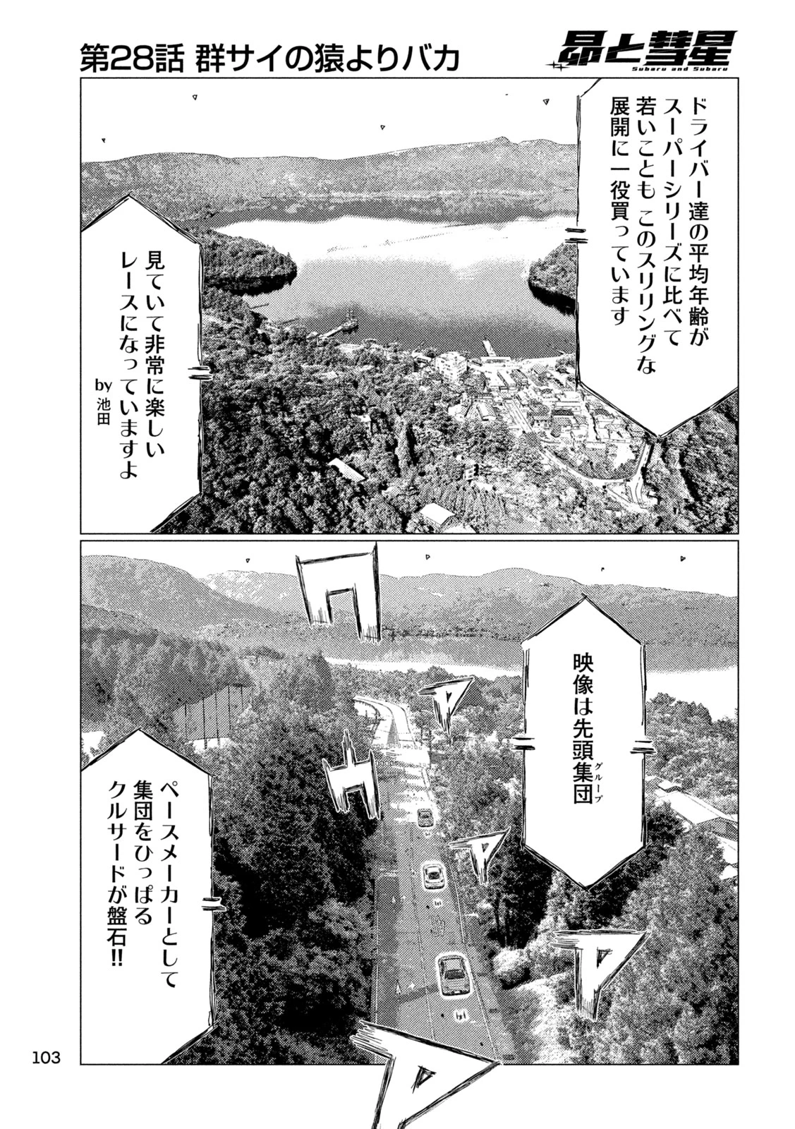 昴と彗星 第28話 - 9