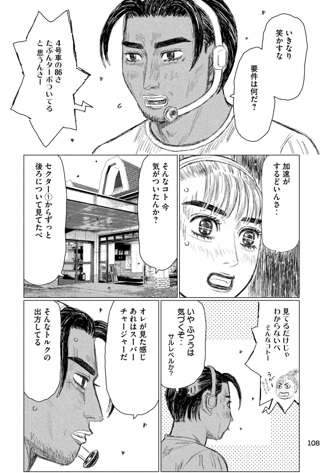 昴と彗星 第28話 - 14