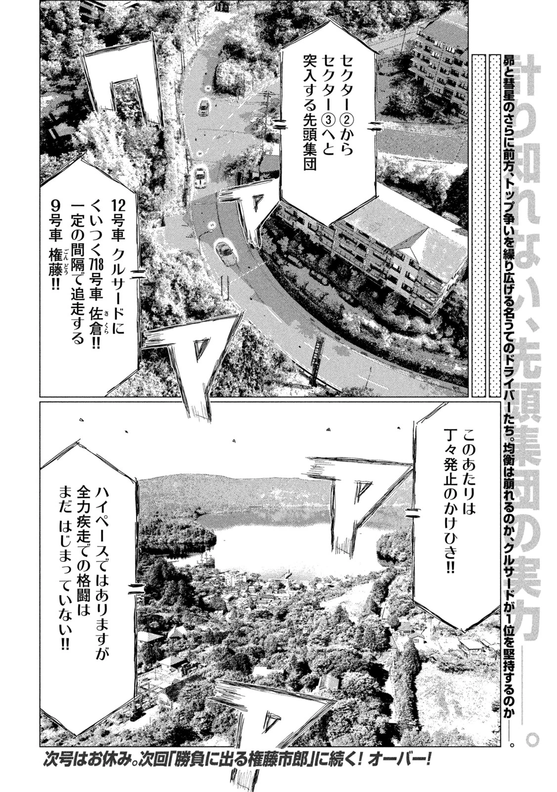 昴と彗星 第28話 - 16