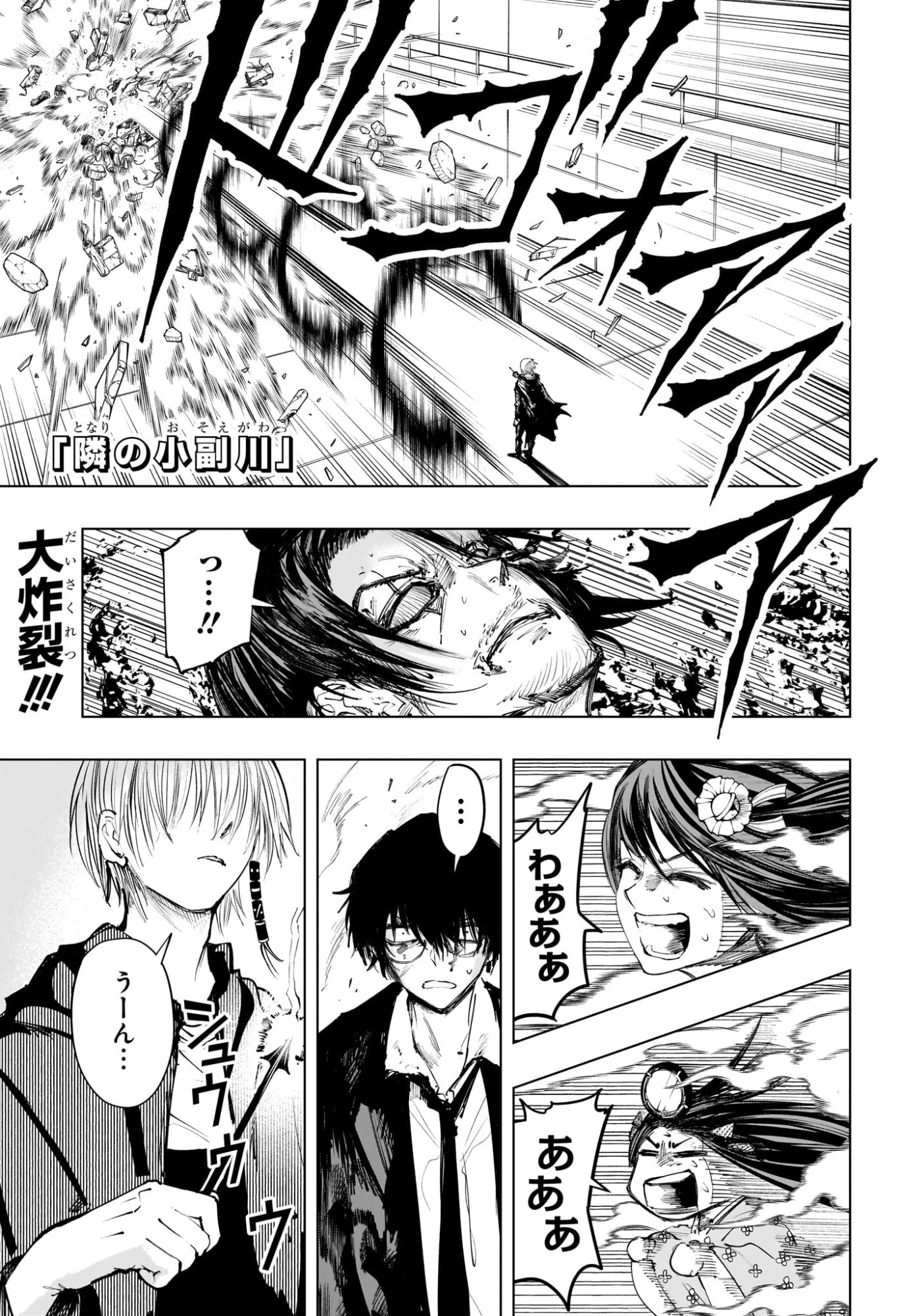 隣の小副川 第19話 - 1