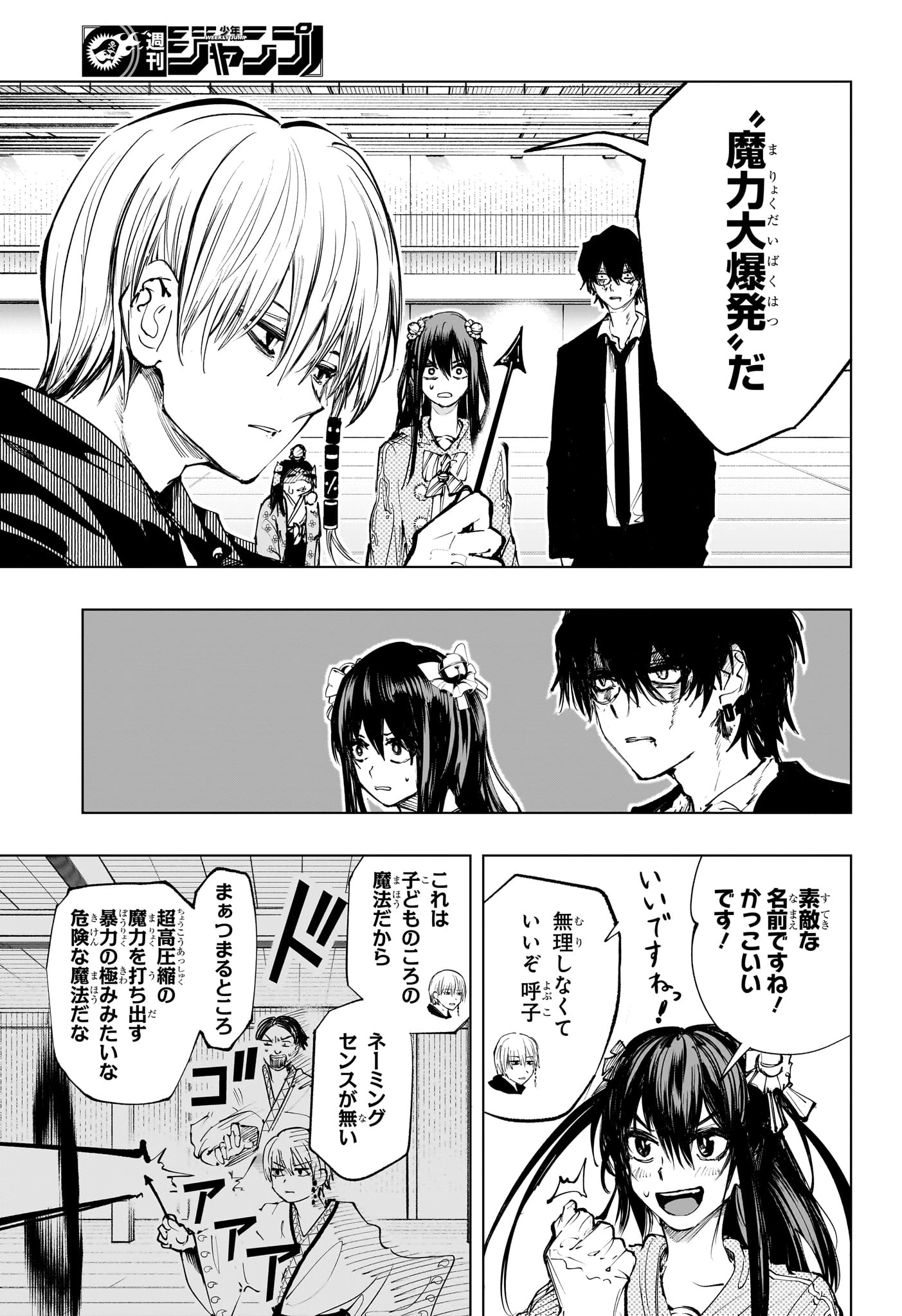 隣の小副川 第19話 - 3