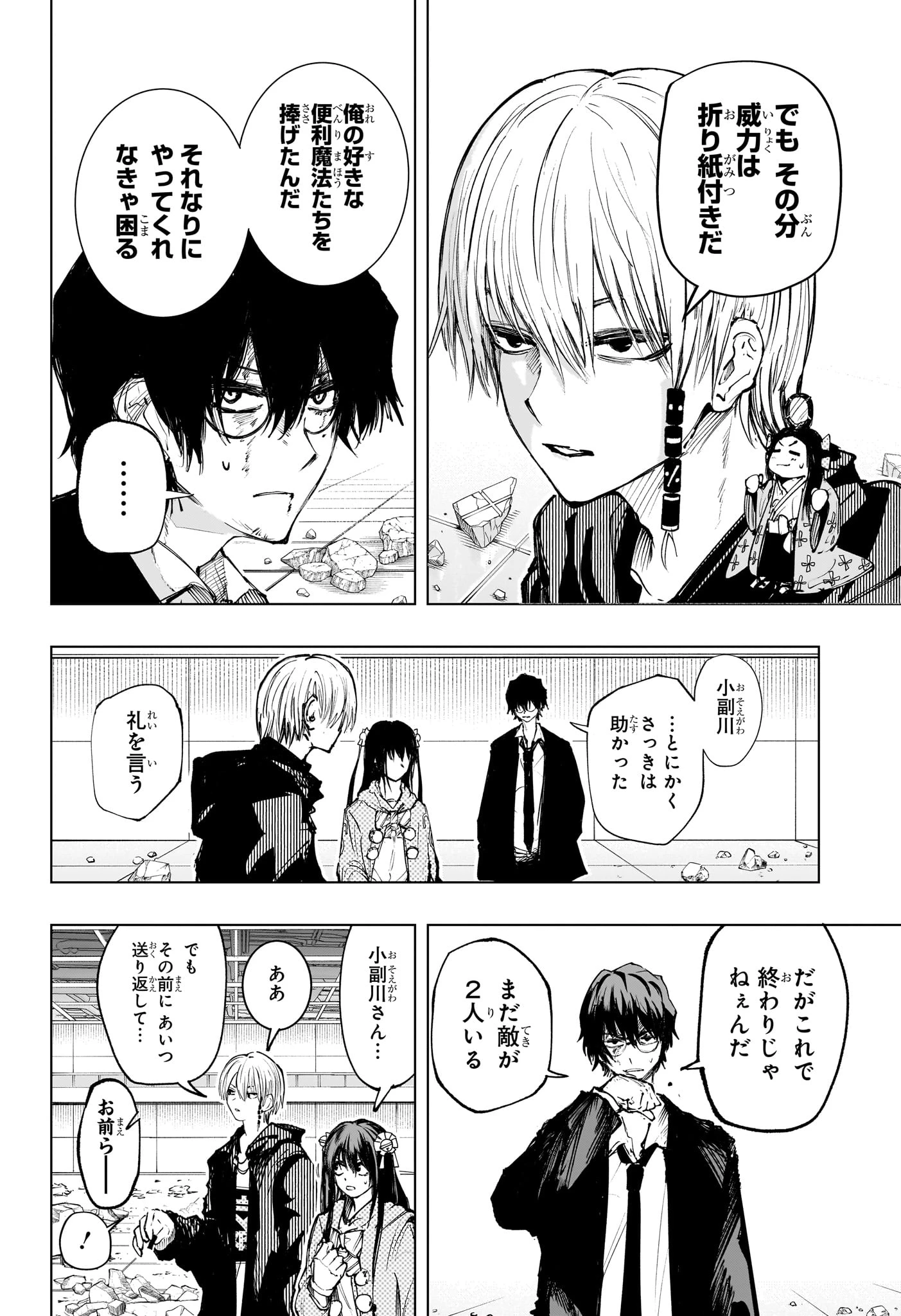 隣の小副川 第19話 - 4