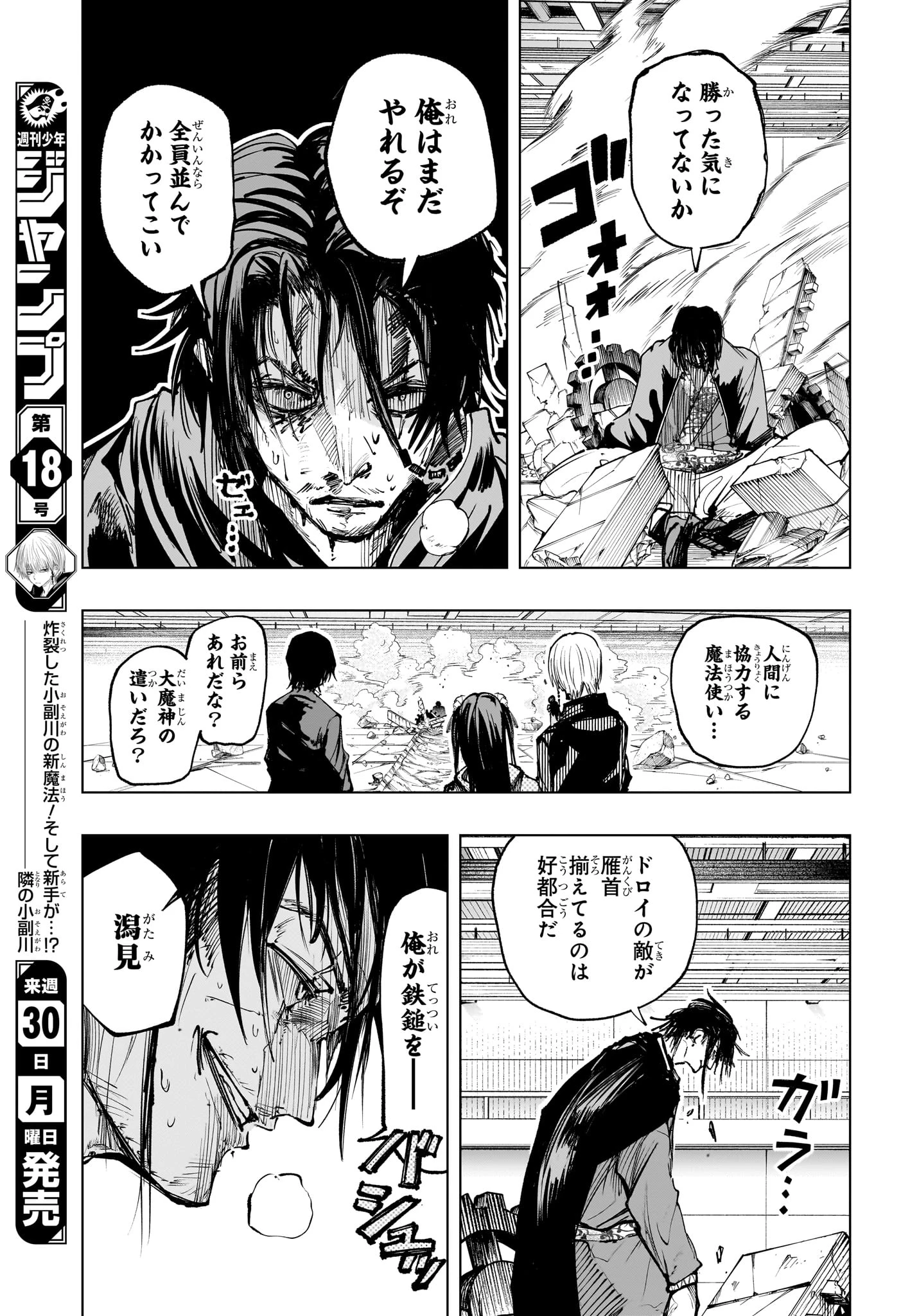 隣の小副川 第19話 - 5