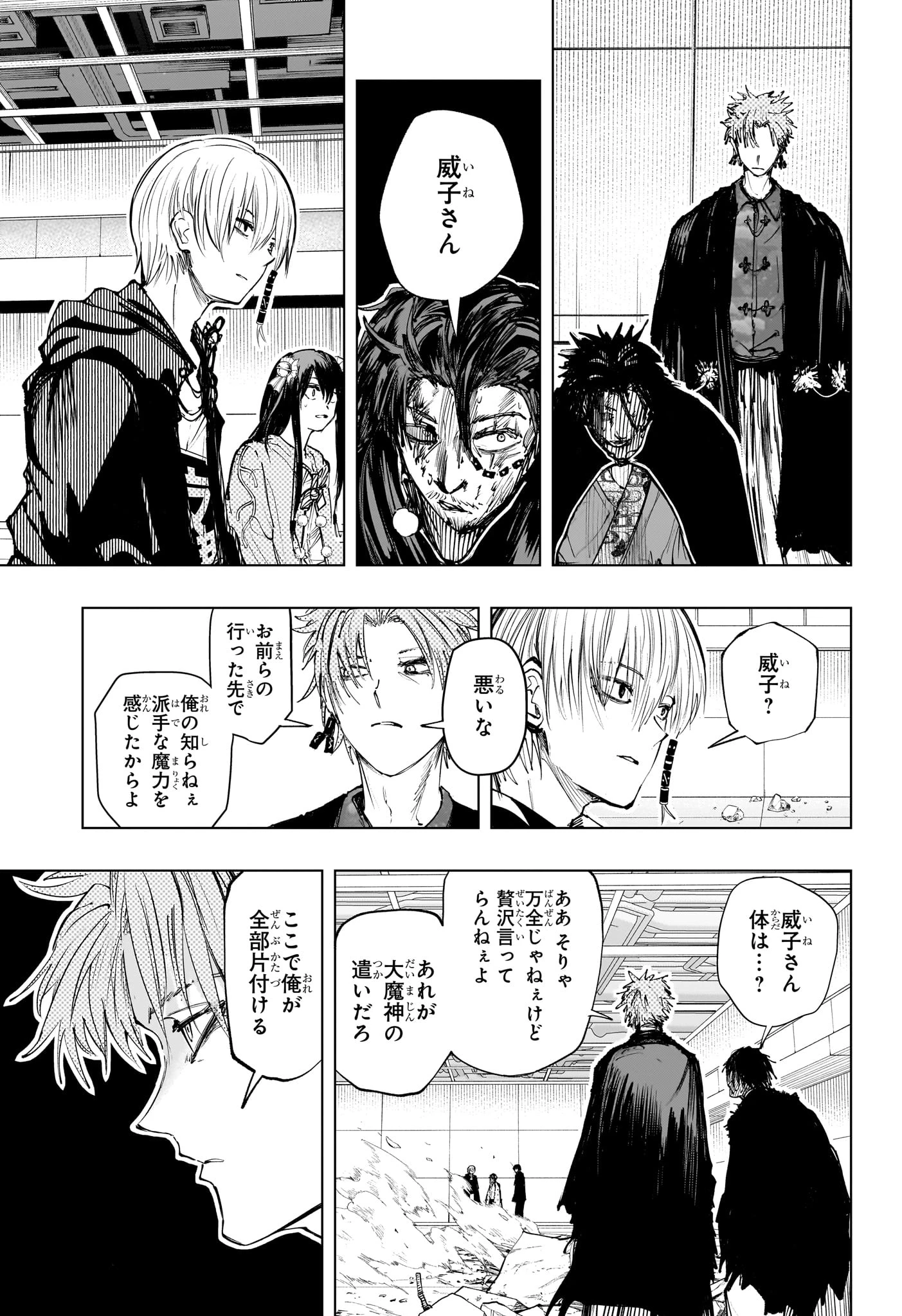 隣の小副川 第19話 - 7