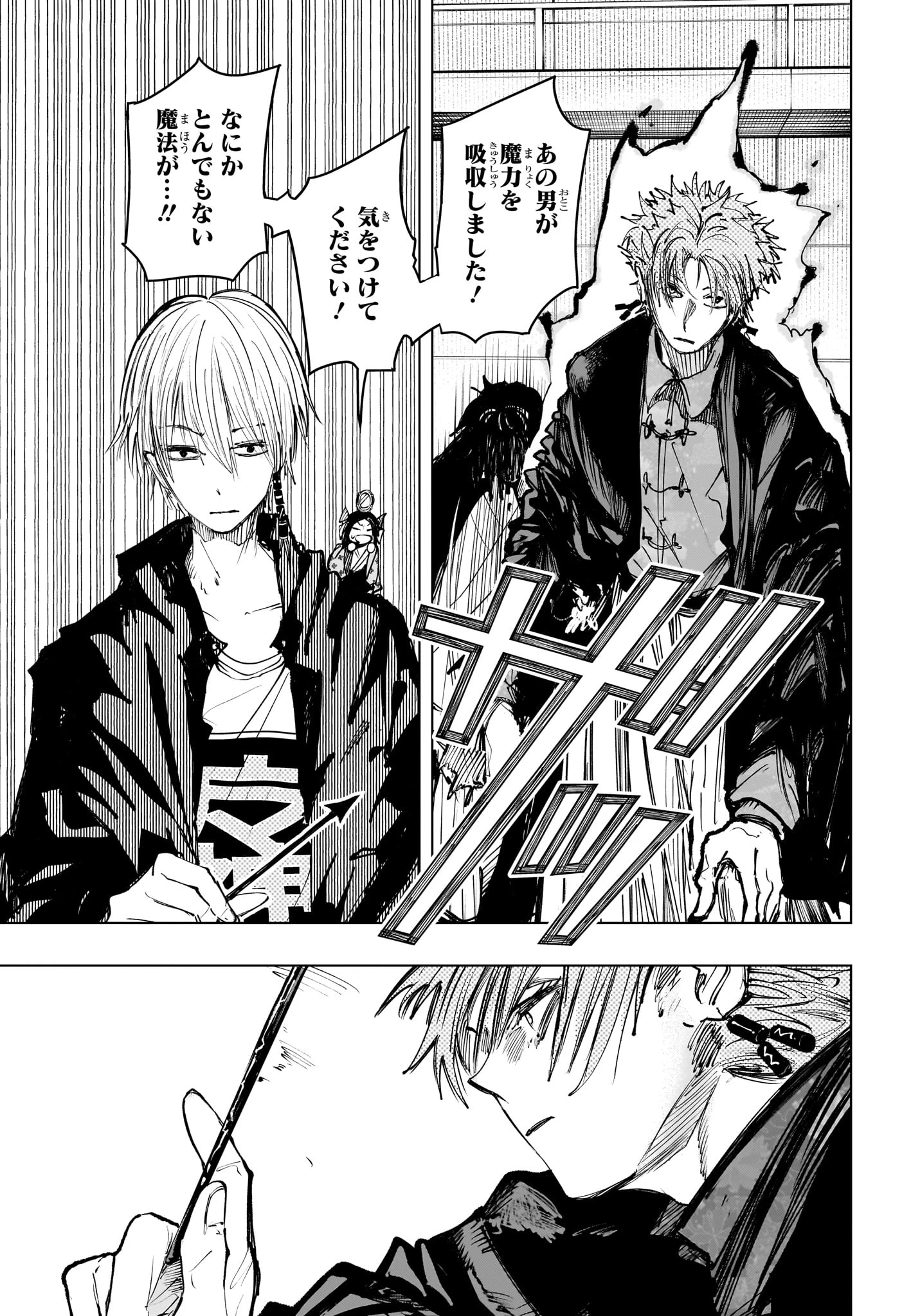 隣の小副川 第19話 - 9